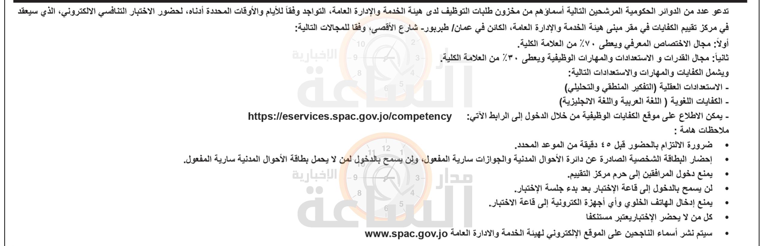 Madar Al-Saa Images 0.9675834826125804