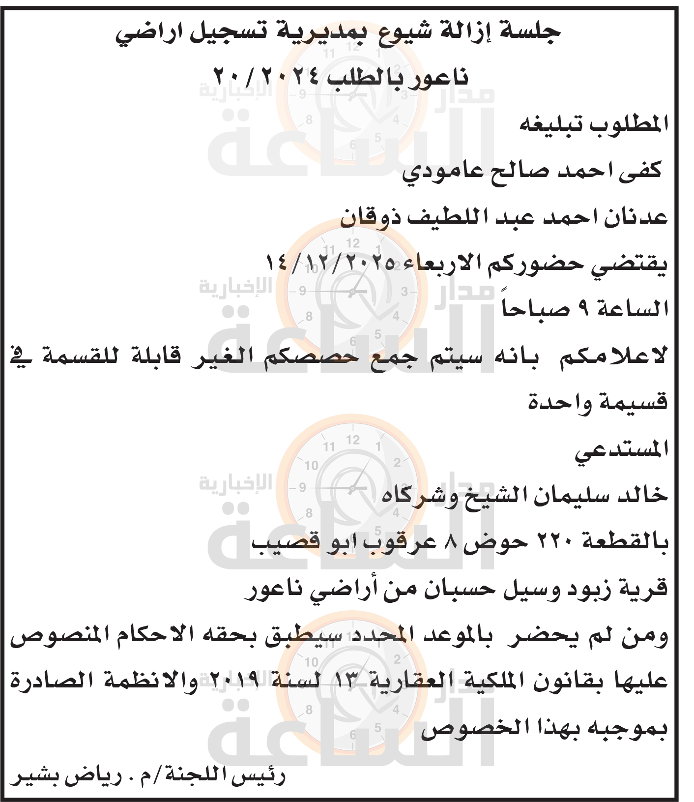 Madar Al-Saa Images 0.36582562947894903