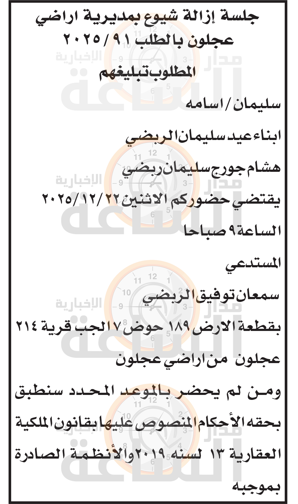 Madar Al-Saa Images 0.48615233568212013