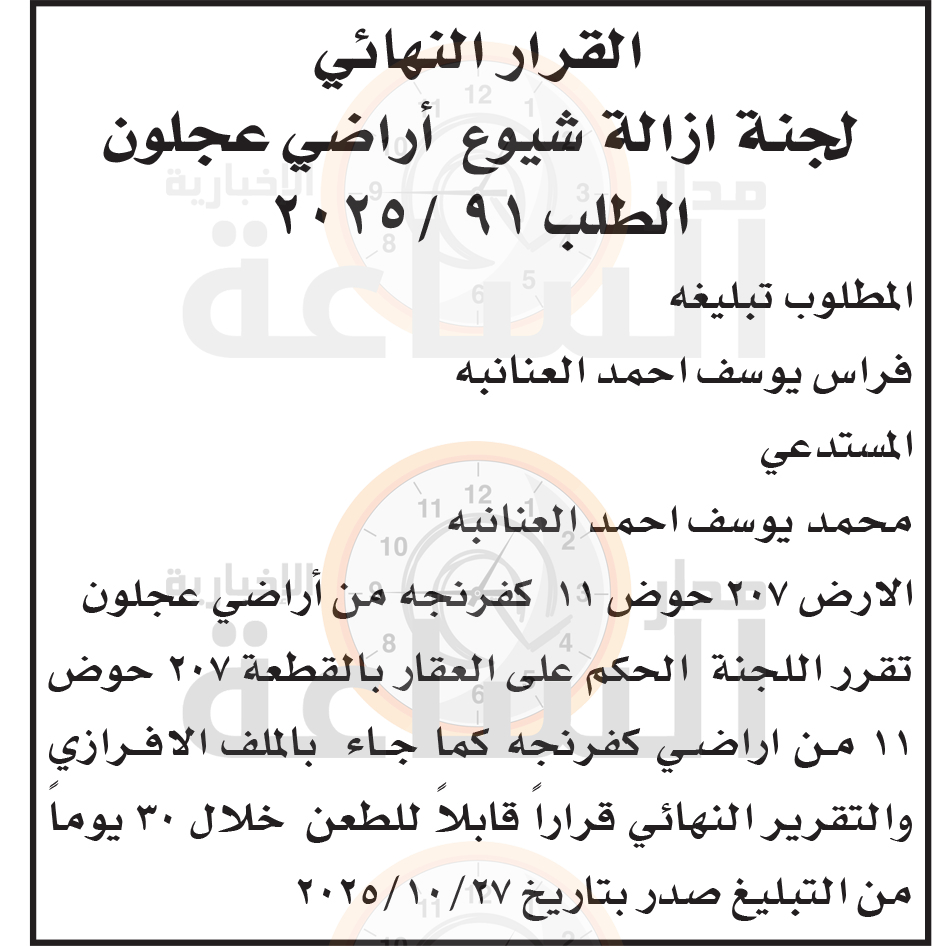 Madar Al-Saa Images 0.9637457046974536