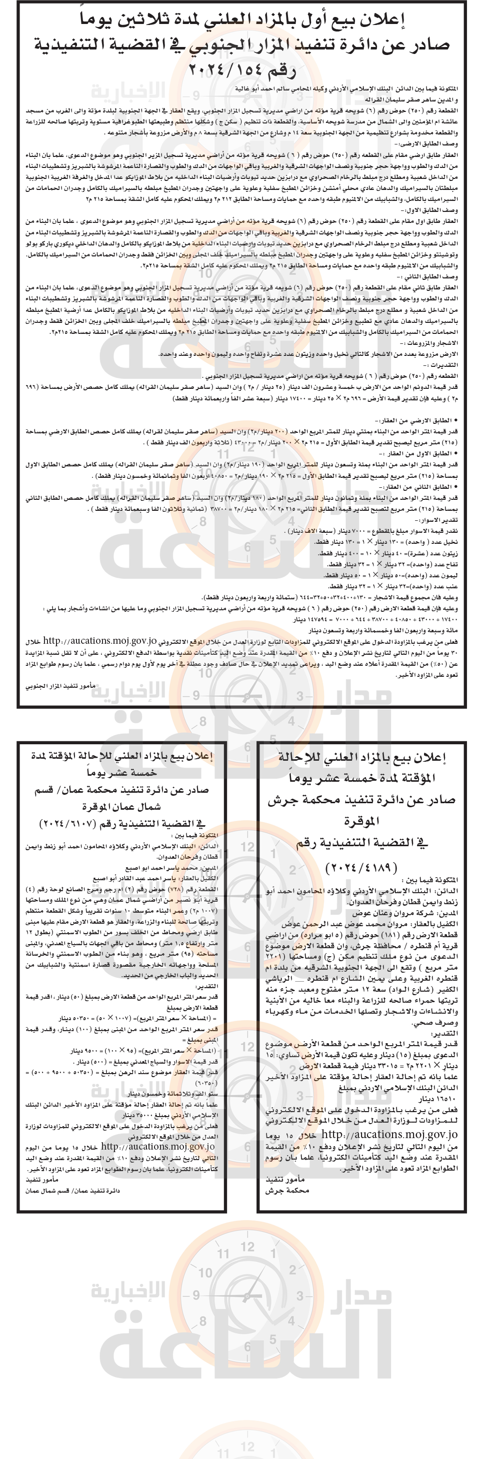 Madar Al-Saa Images 0.2186807959440299