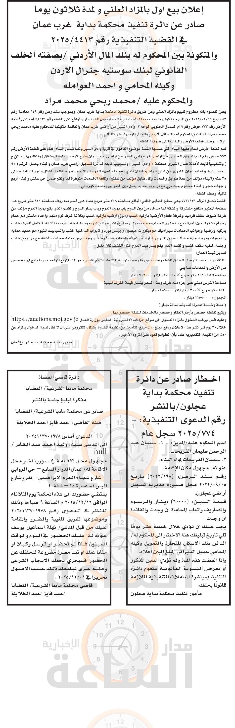 Madar Al-Saa Images 0.7944306571499375