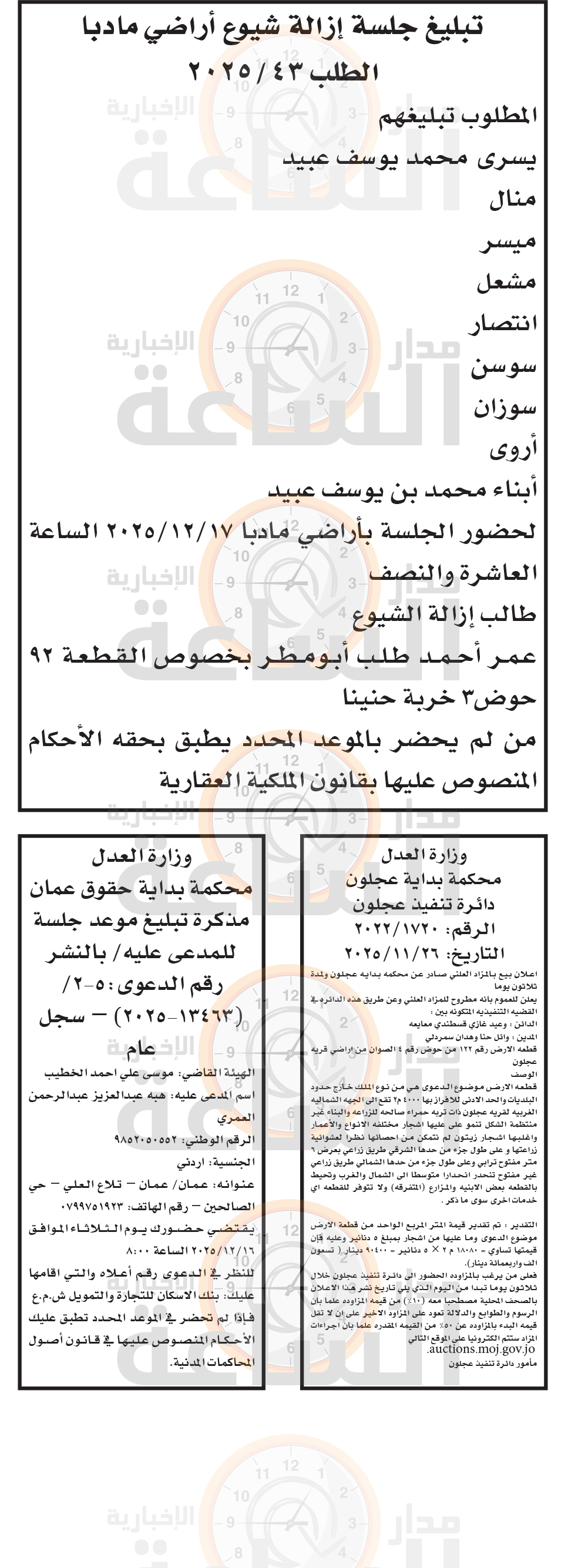 Madar Al-Saa Images 0.977780148725845