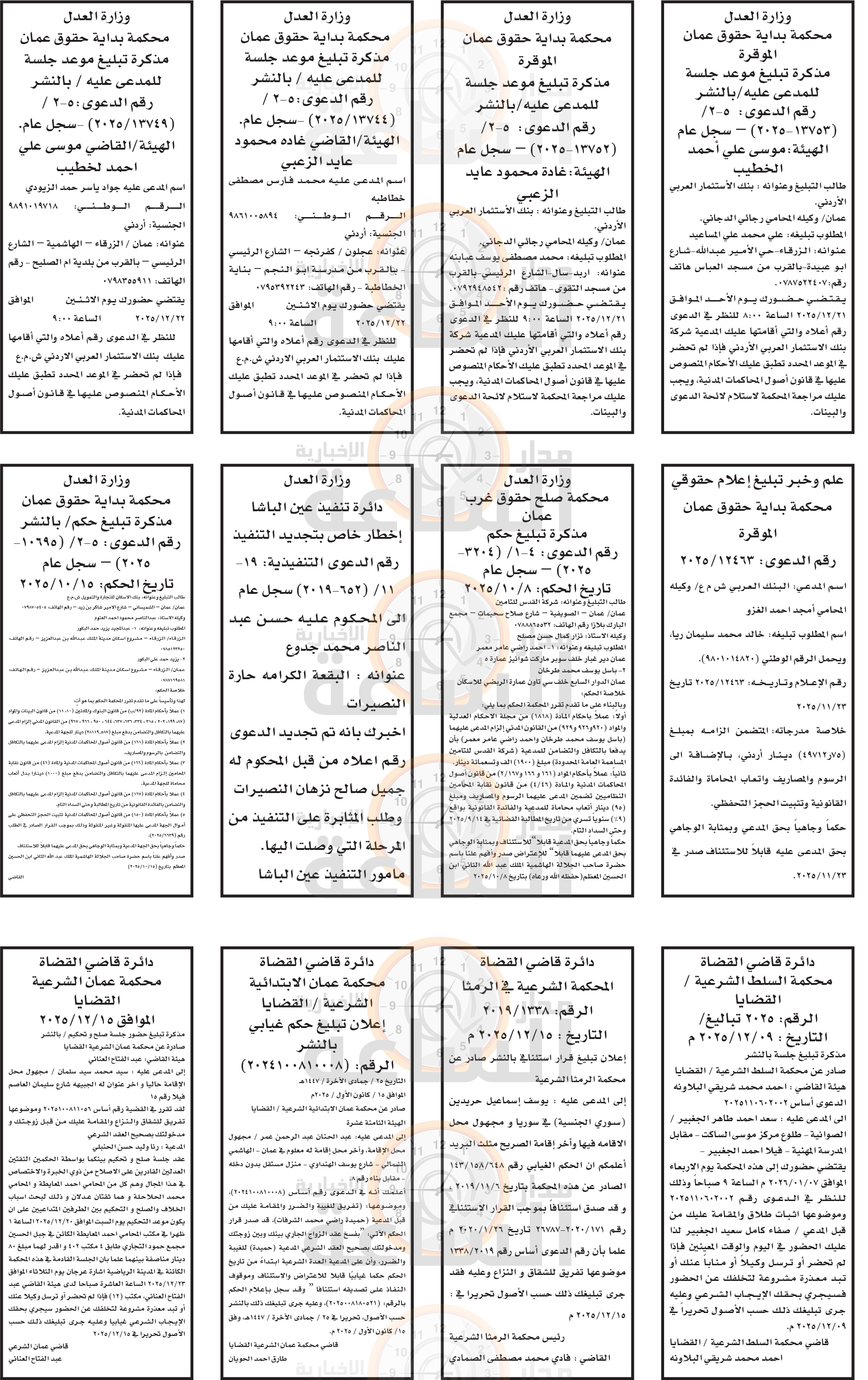 Madar Al-Saa Images 0.730179480778627