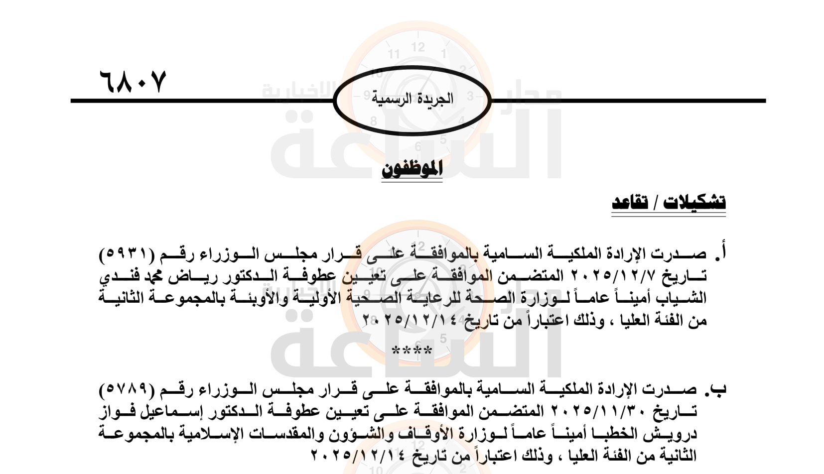 Madar Al-Saa Images 0.6047422091520903