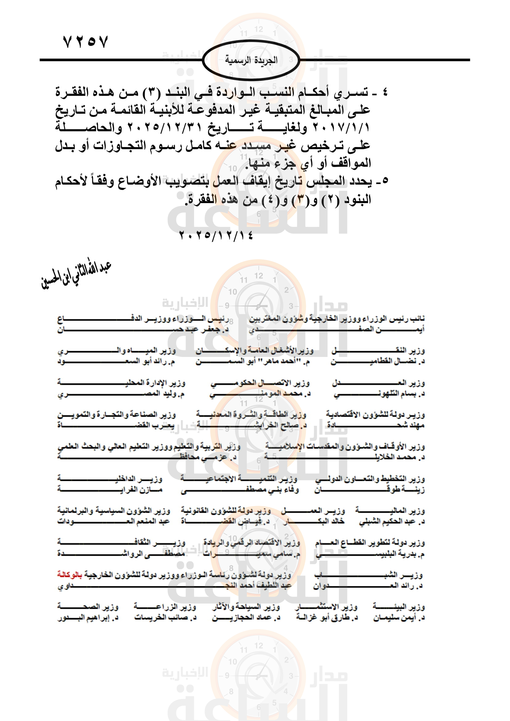 Madar Al-Saa Images 0.2768139861962505