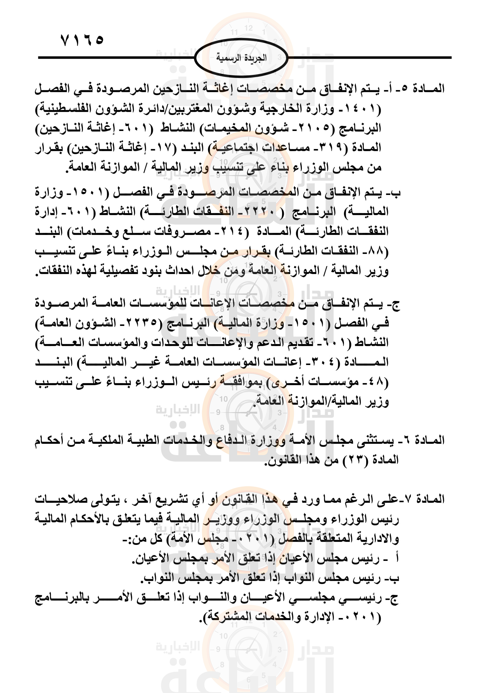 Madar Al-Saa Images 0.7874306840086938