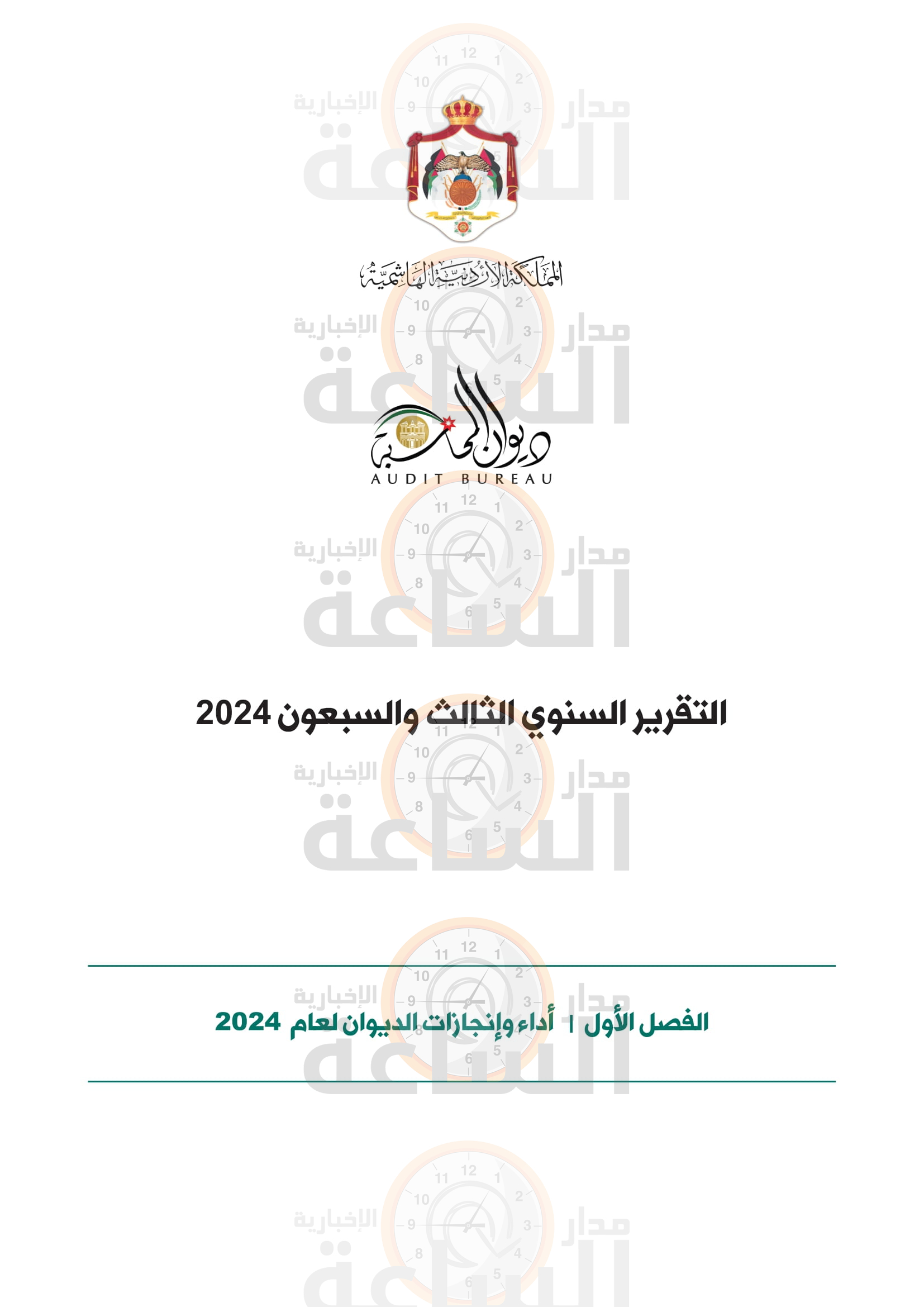 Madar Al-Saa Images 0.726085257300733