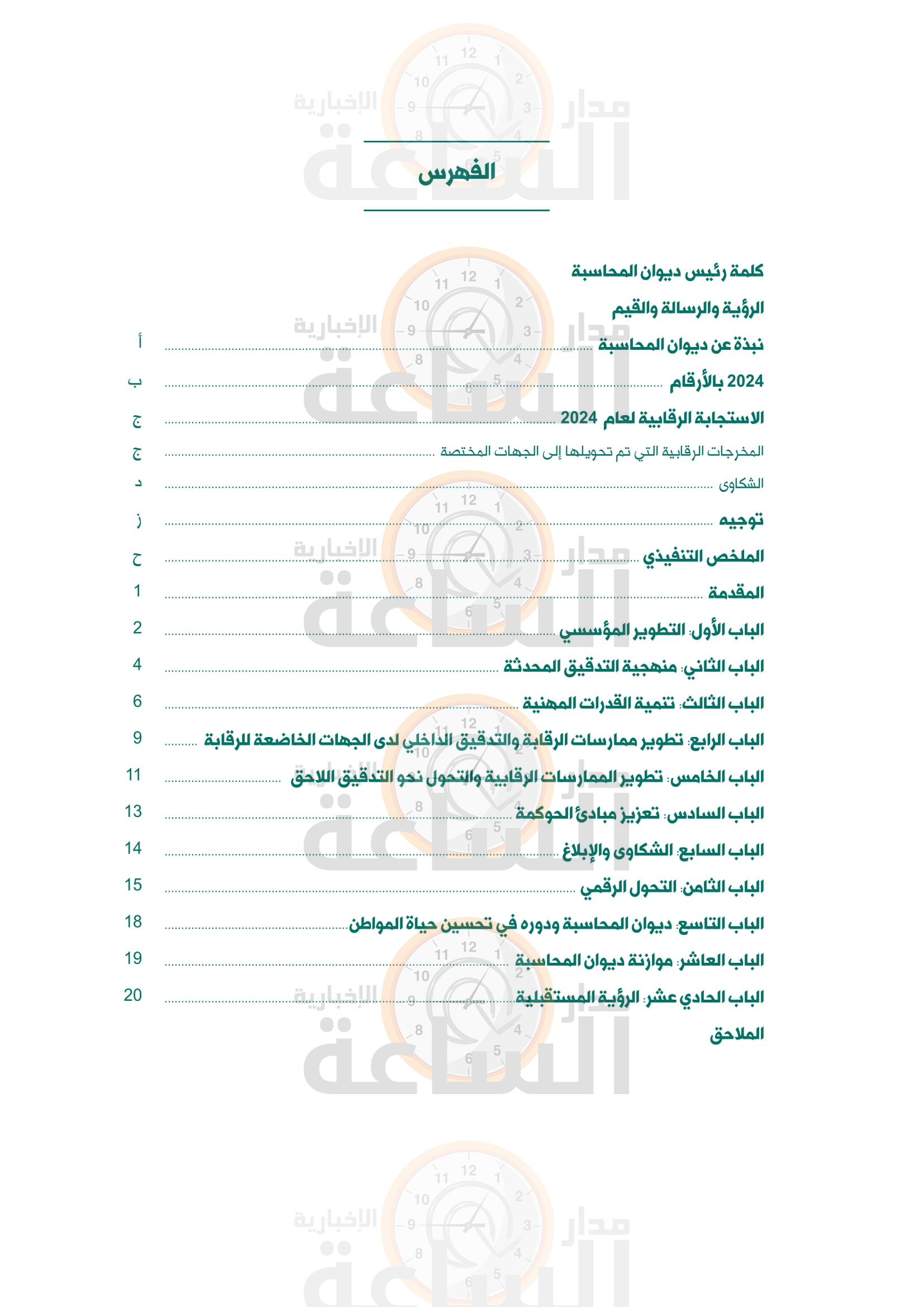 Madar Al-Saa Images 0.31635803089302084