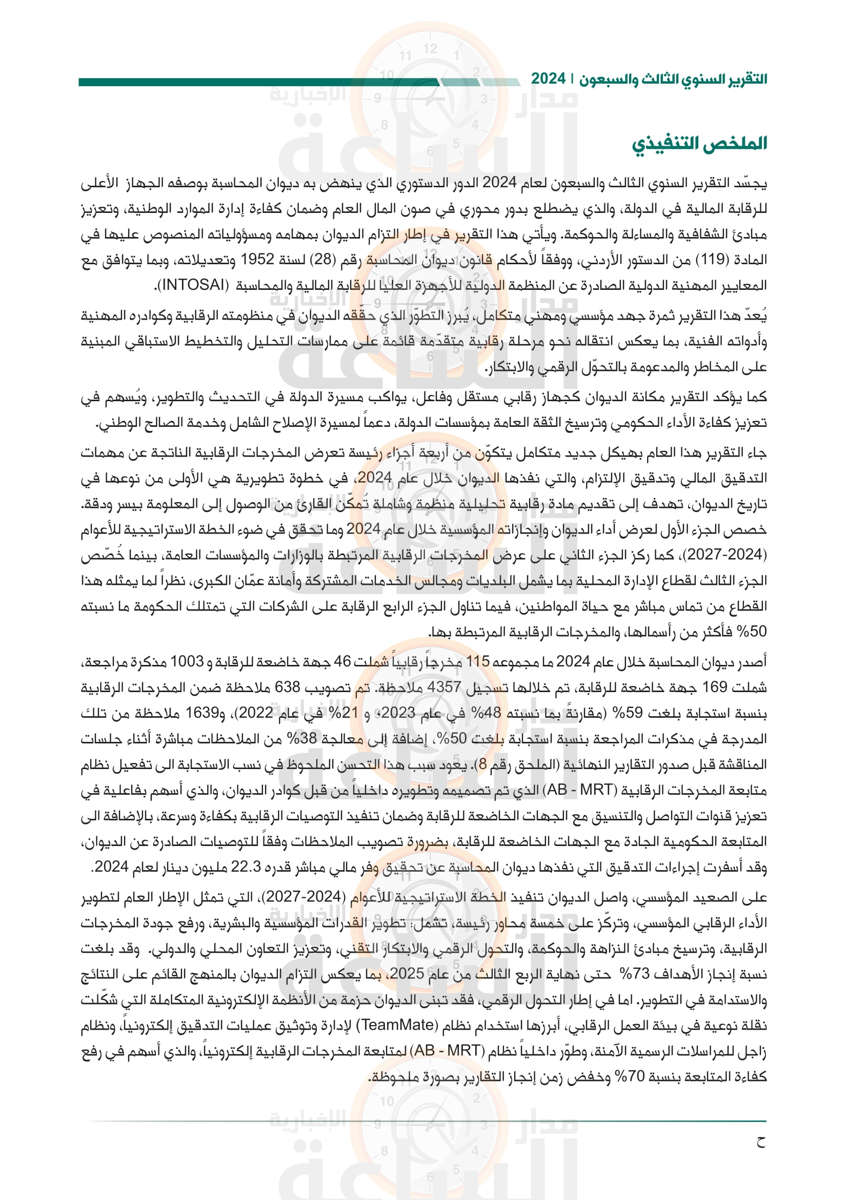 Madar Al-Saa Images 0.014476321056881347