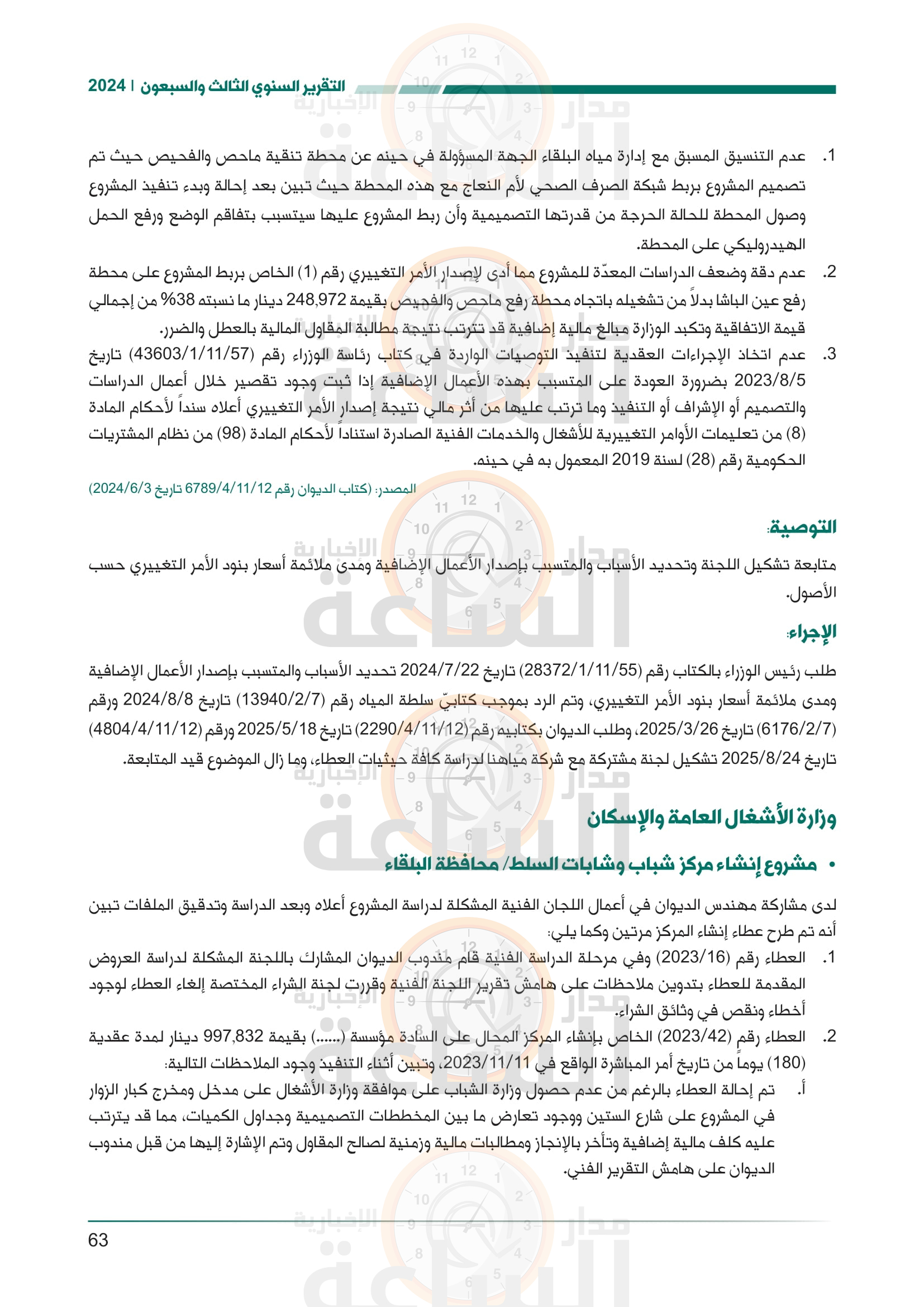 Madar Al-Saa Images 0.11062945009328495