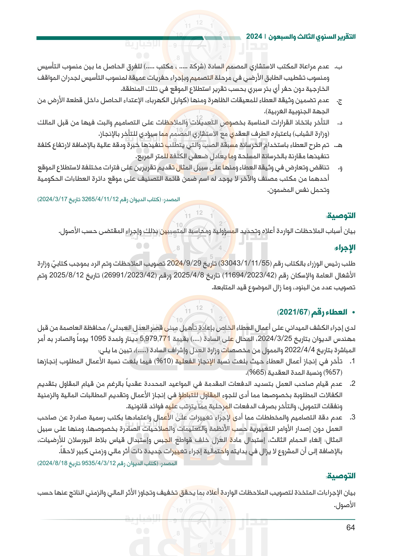 Madar Al-Saa Images 0.4133688840672537