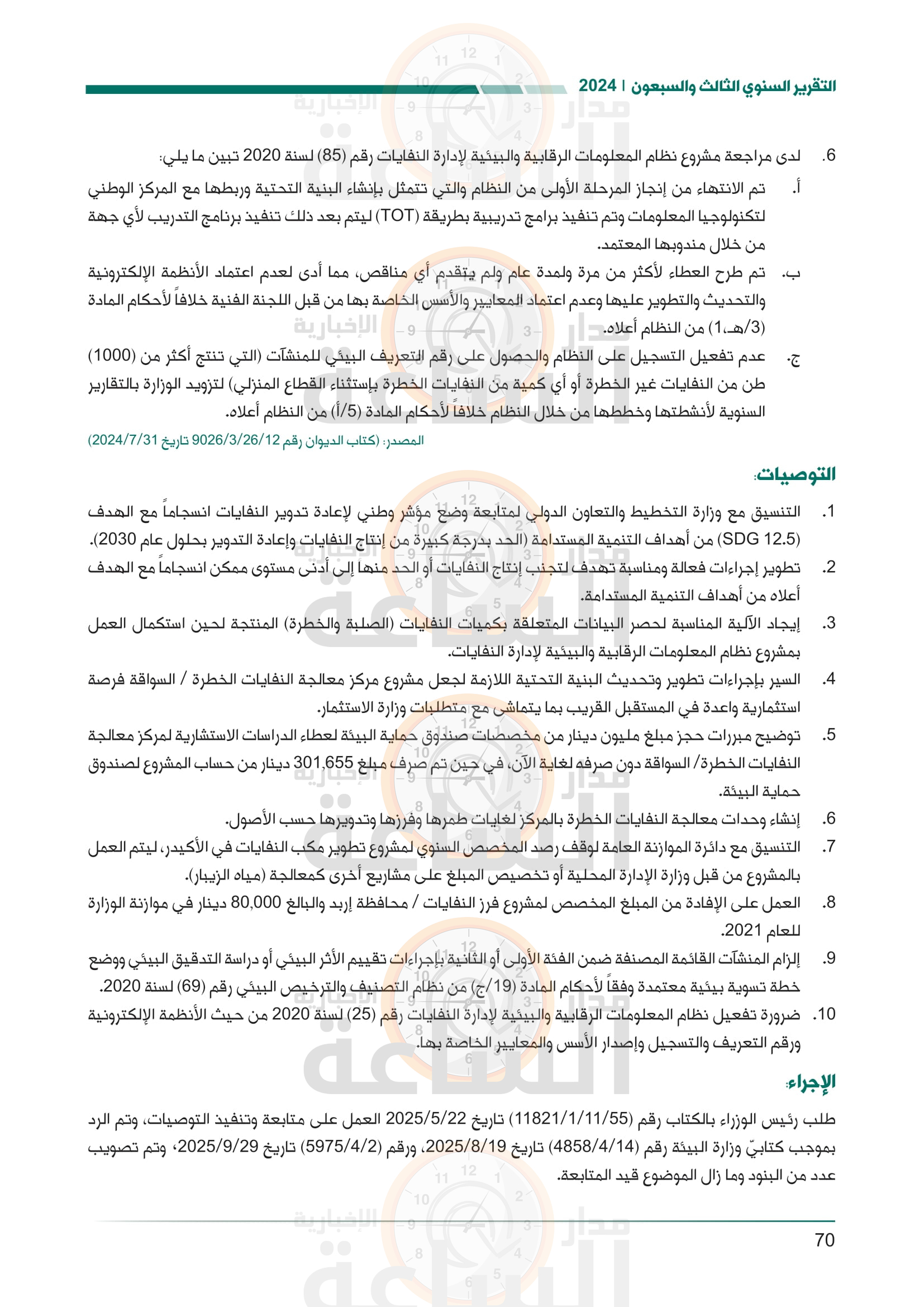 Madar Al-Saa Images 0.7330876281214959