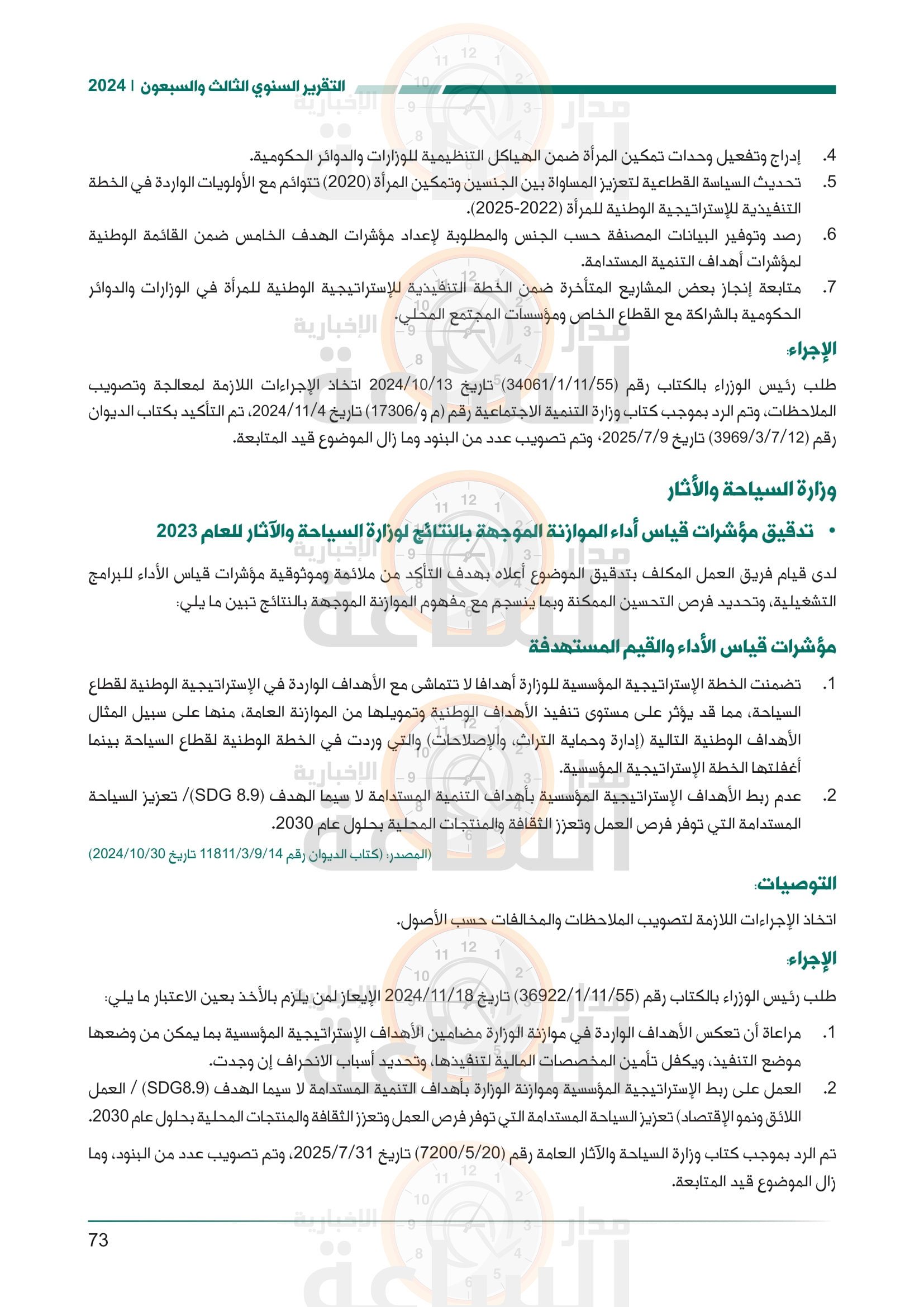 Madar Al-Saa Images 0.8025131909954274