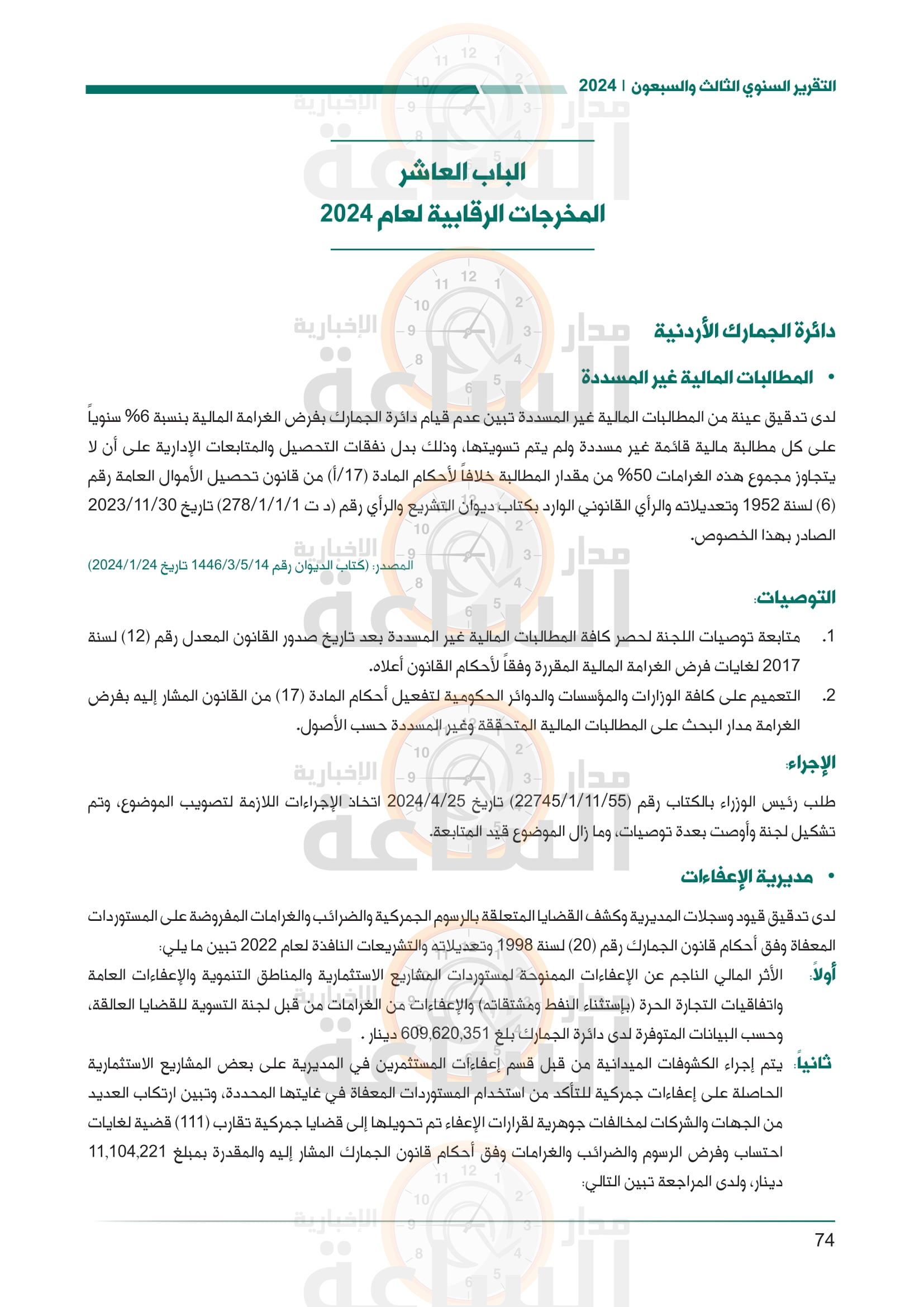 Madar Al-Saa Images 0.8125680957836883