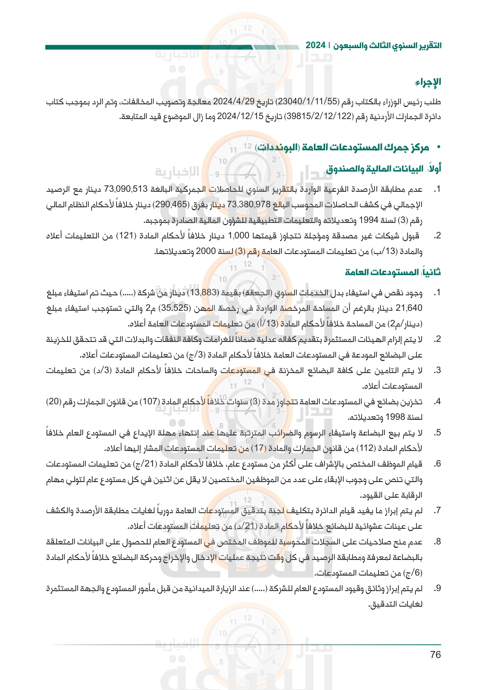 Madar Al-Saa Images 0.702000116154482