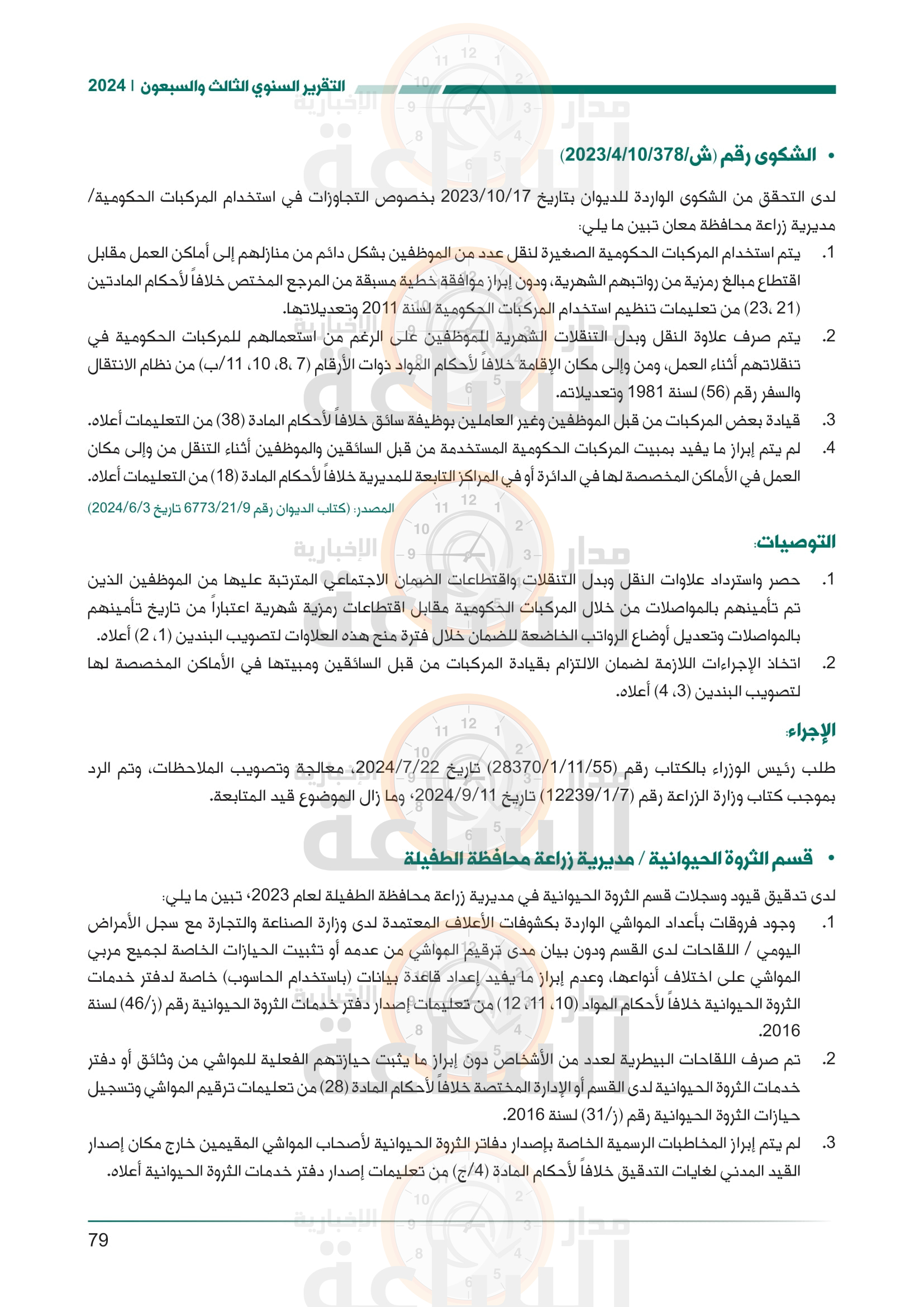 Madar Al-Saa Images 0.24972349710398722