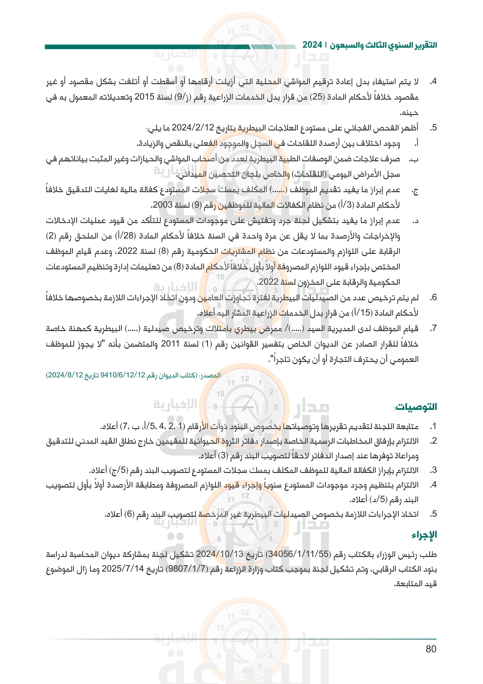 Madar Al-Saa Images 0.11779764431444995