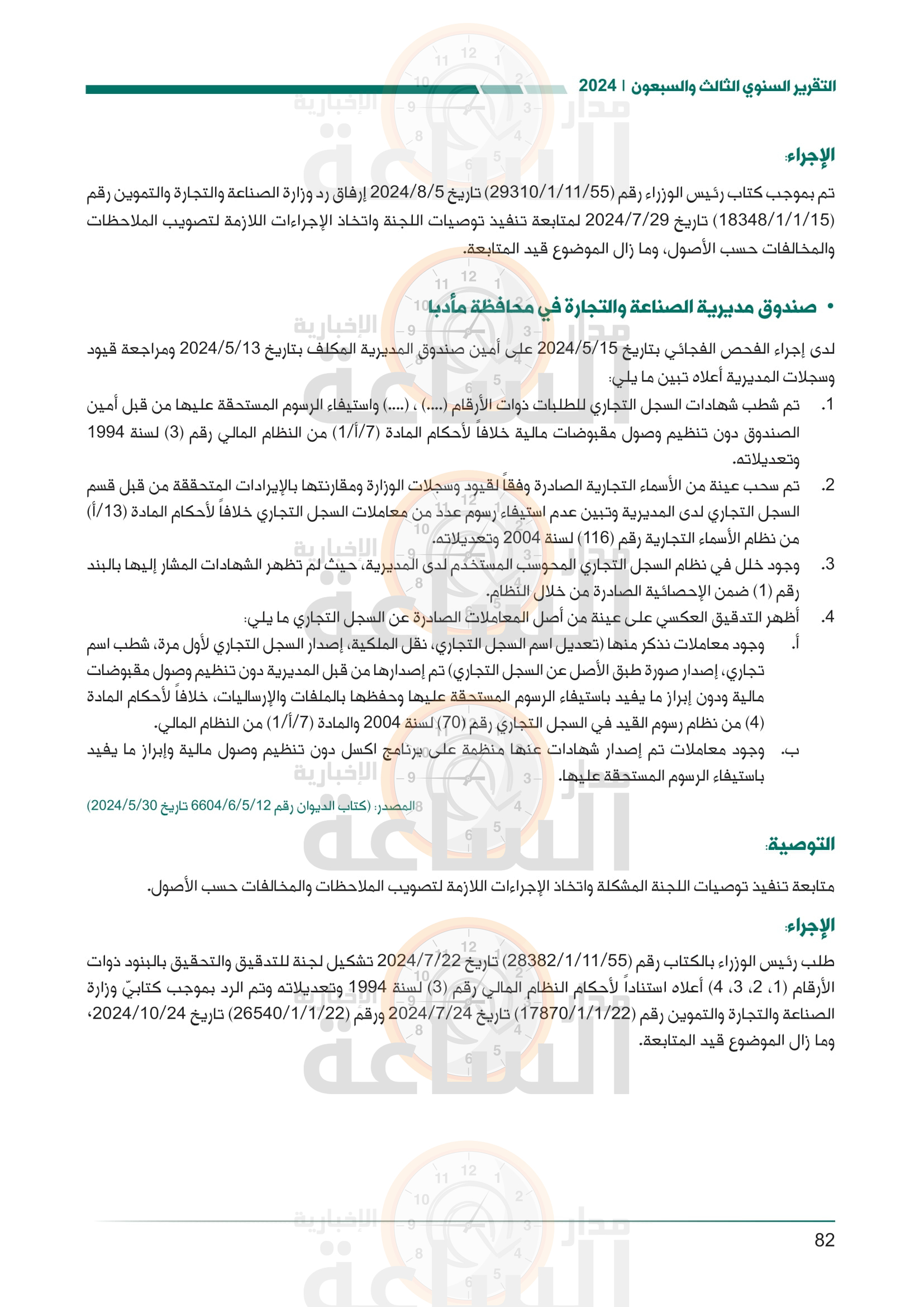 Madar Al-Saa Images 0.9712346867382241