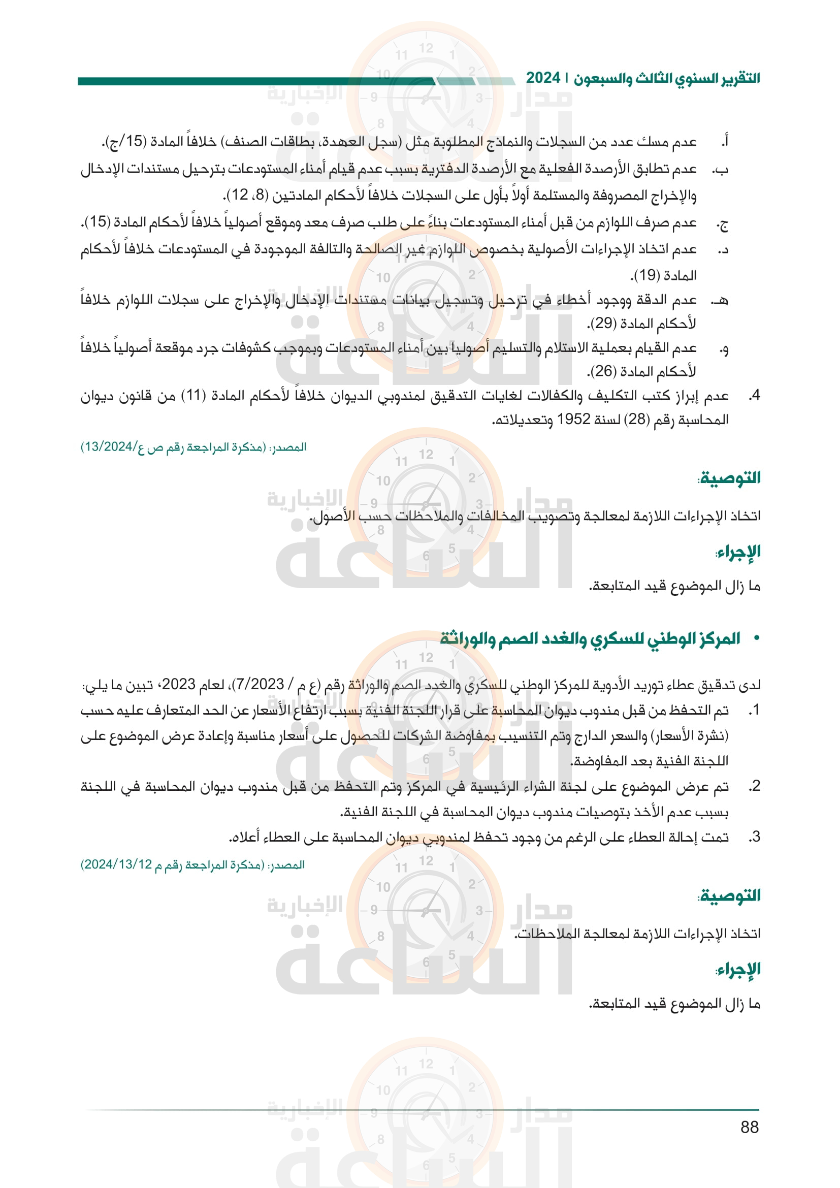 Madar Al-Saa Images 0.9575808954258769