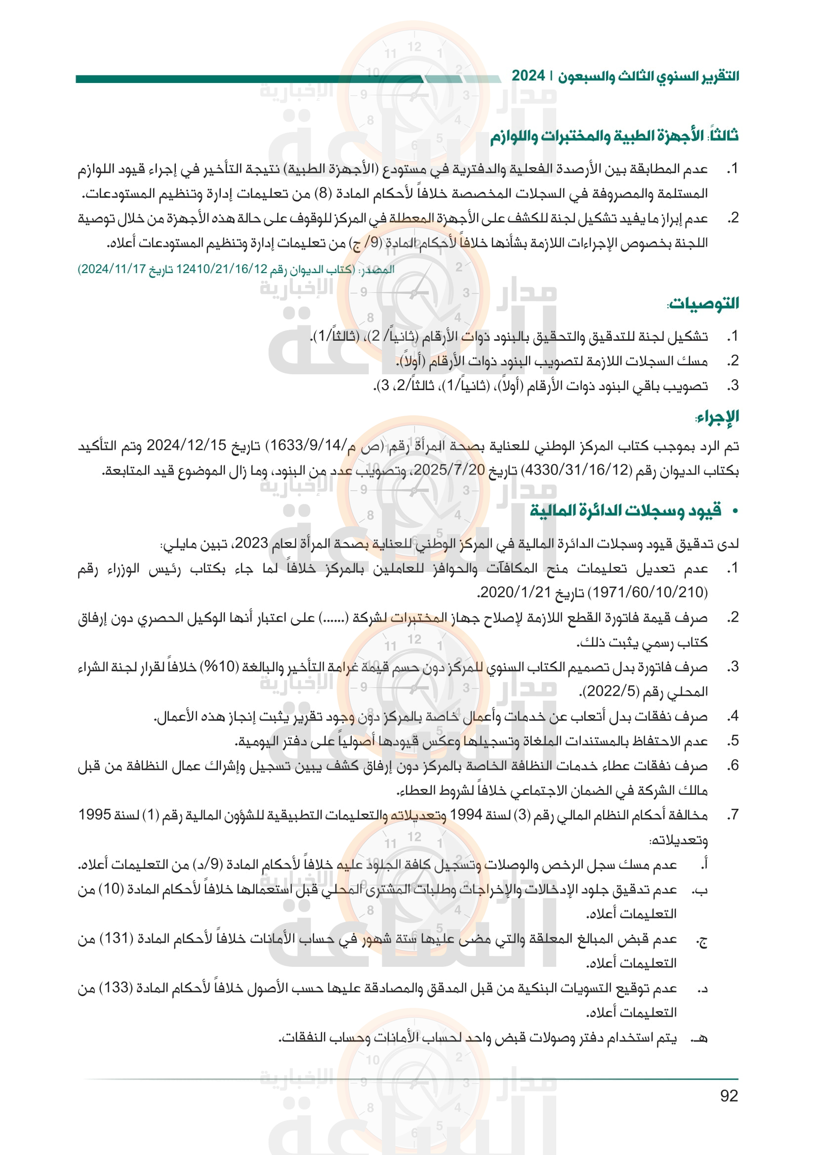 Madar Al-Saa Images 0.9030173207497515