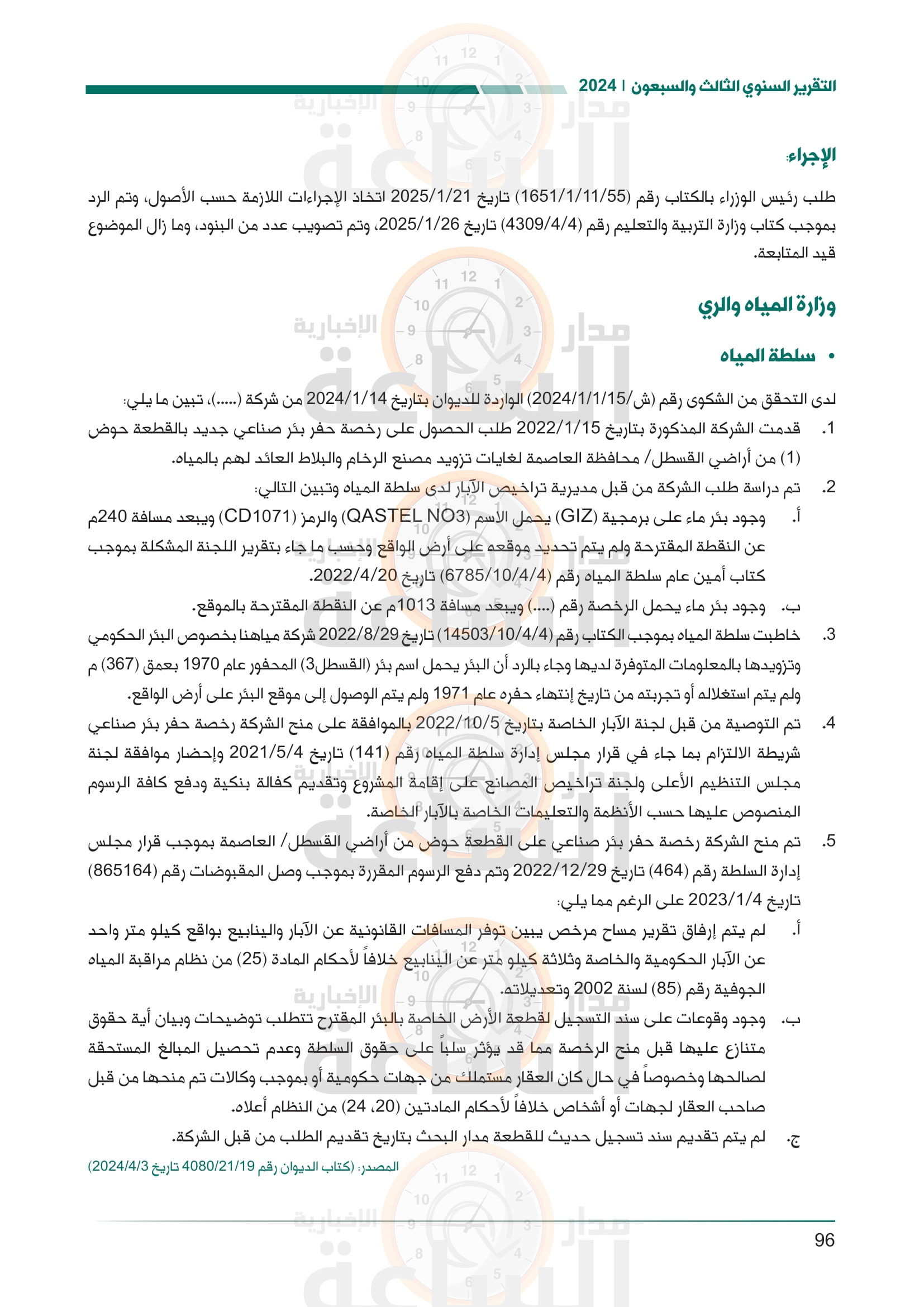 Madar Al-Saa Images 0.13871297074144262