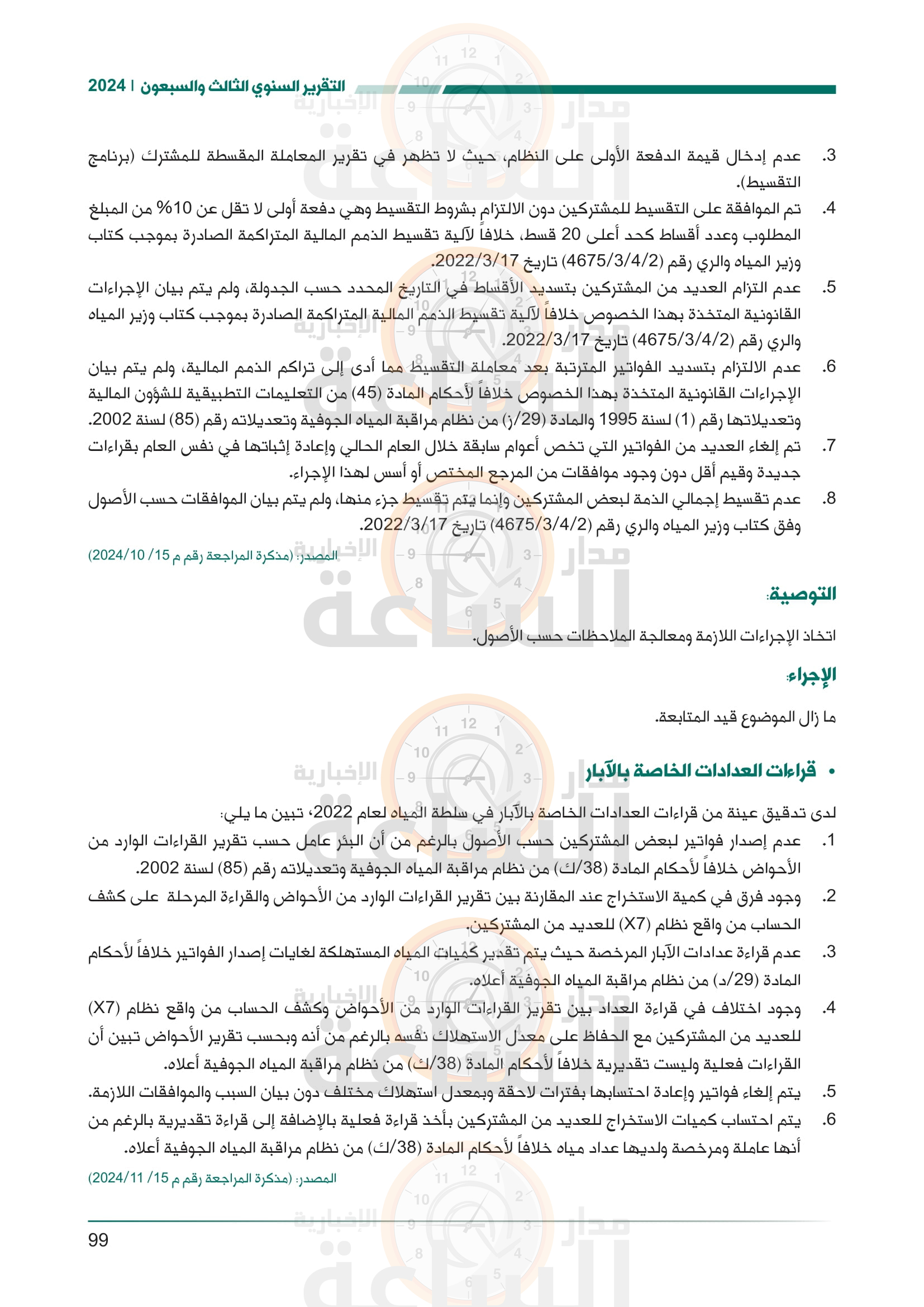 Madar Al-Saa Images 0.7556441974946362