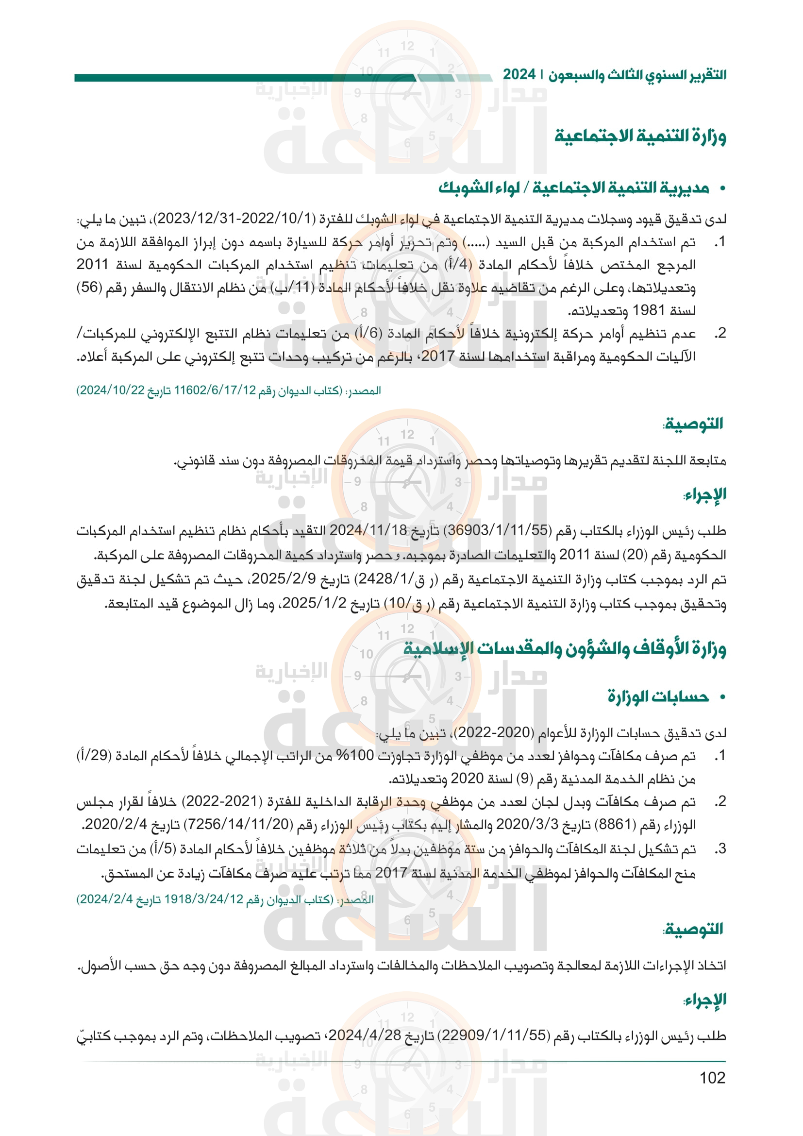 Madar Al-Saa Images 0.4027824921247465