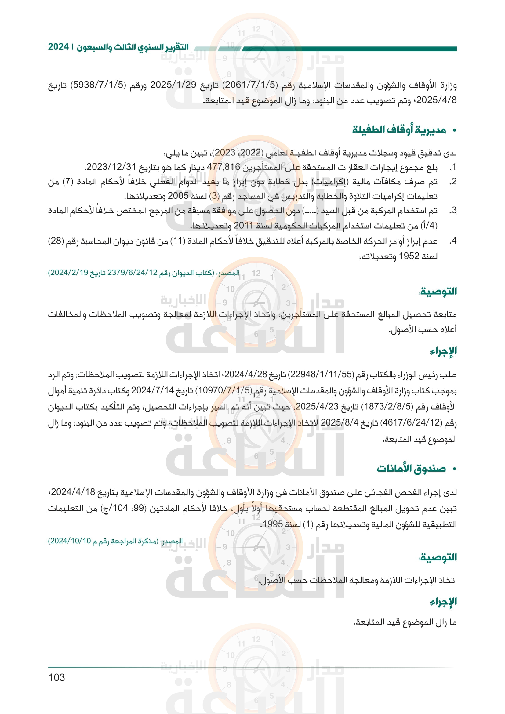 Madar Al-Saa Images 0.7847320880274472