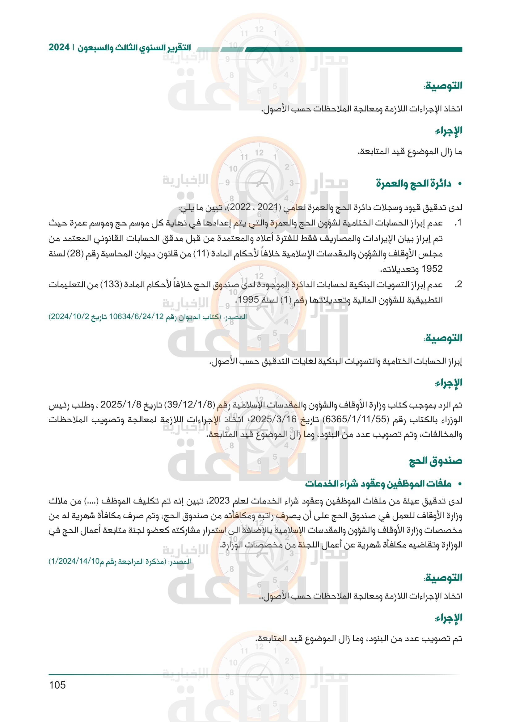 Madar Al-Saa Images 0.5622205322741709