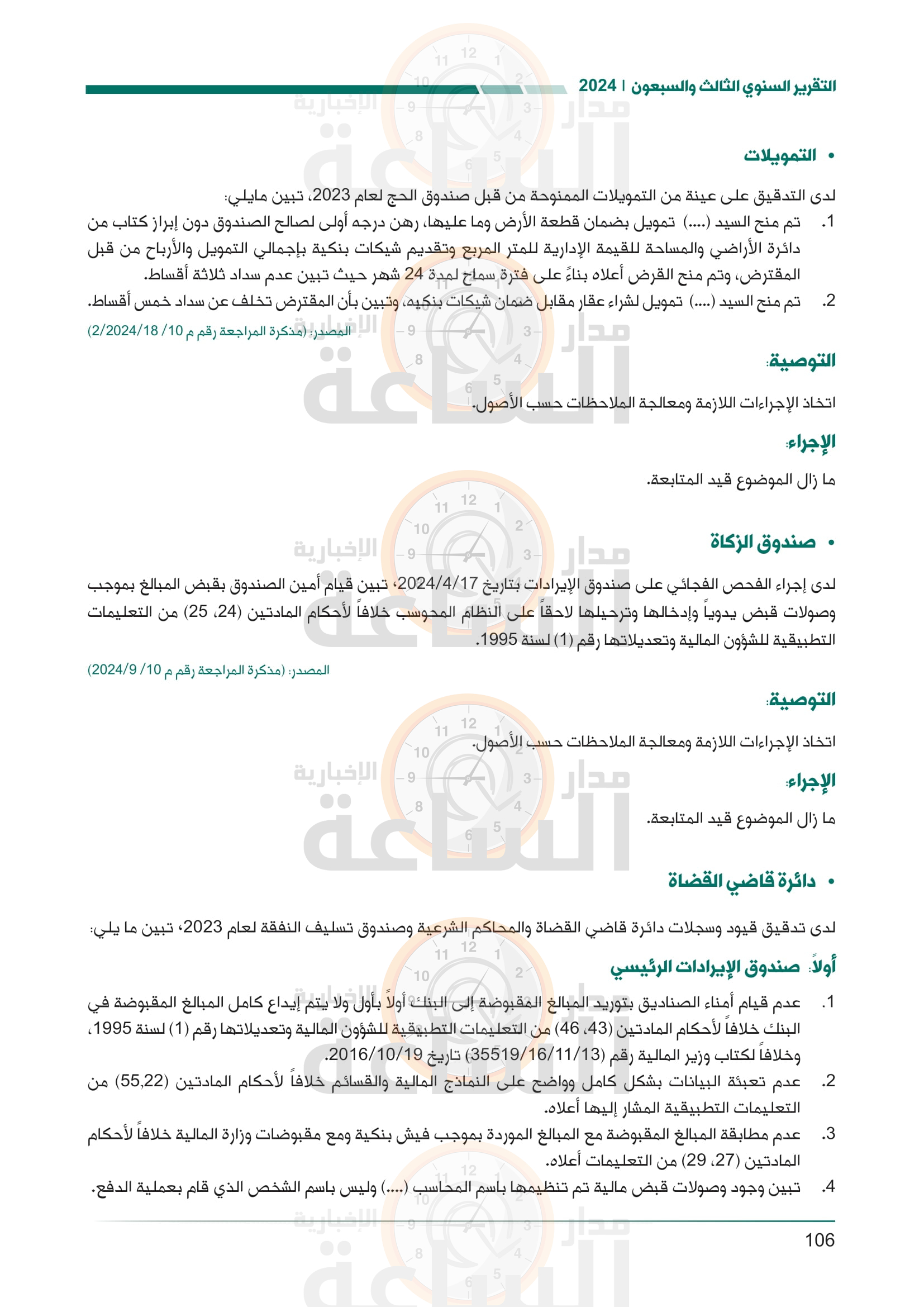 Madar Al-Saa Images 0.6214821265849486