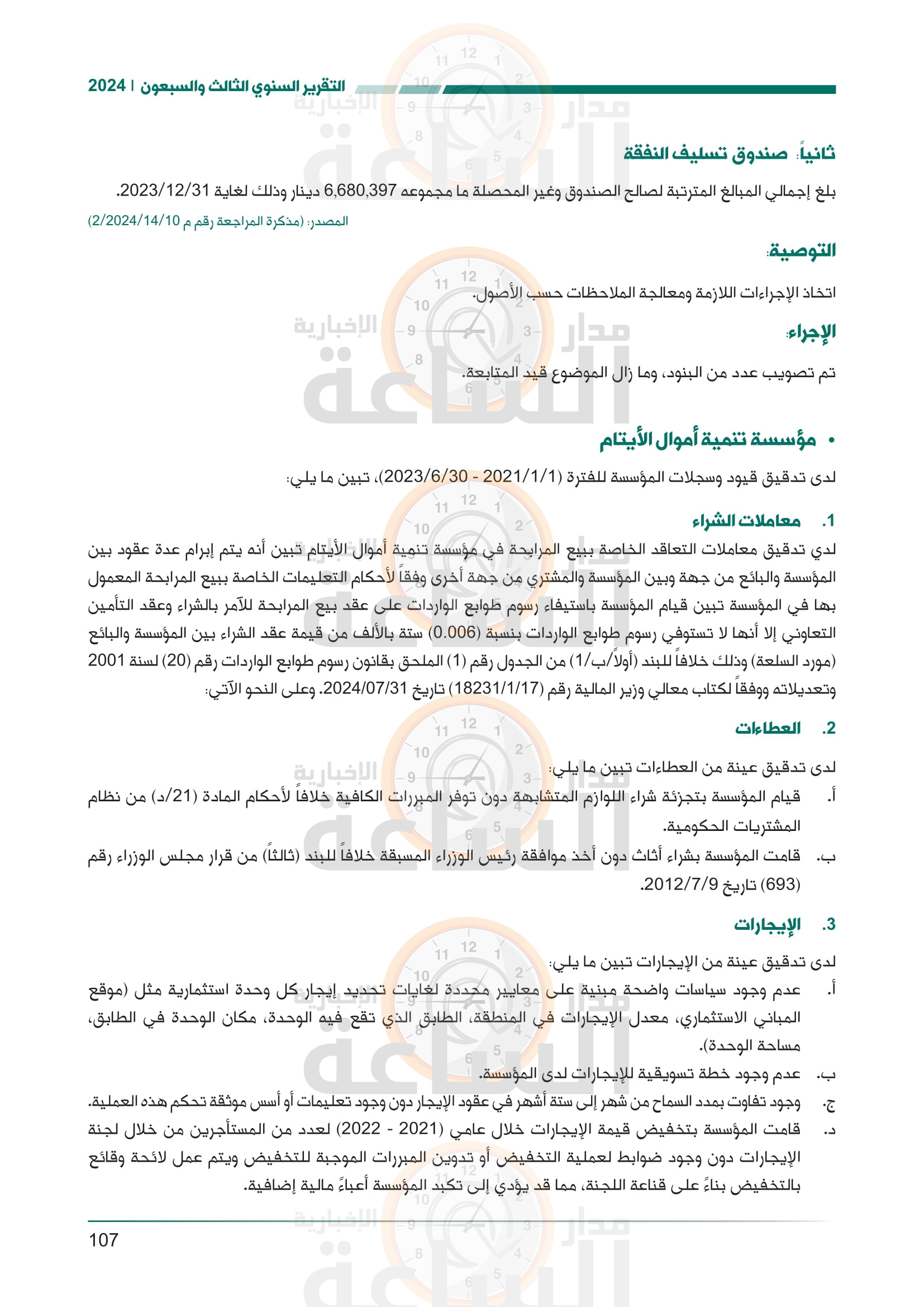 Madar Al-Saa Images 0.9913810404249344