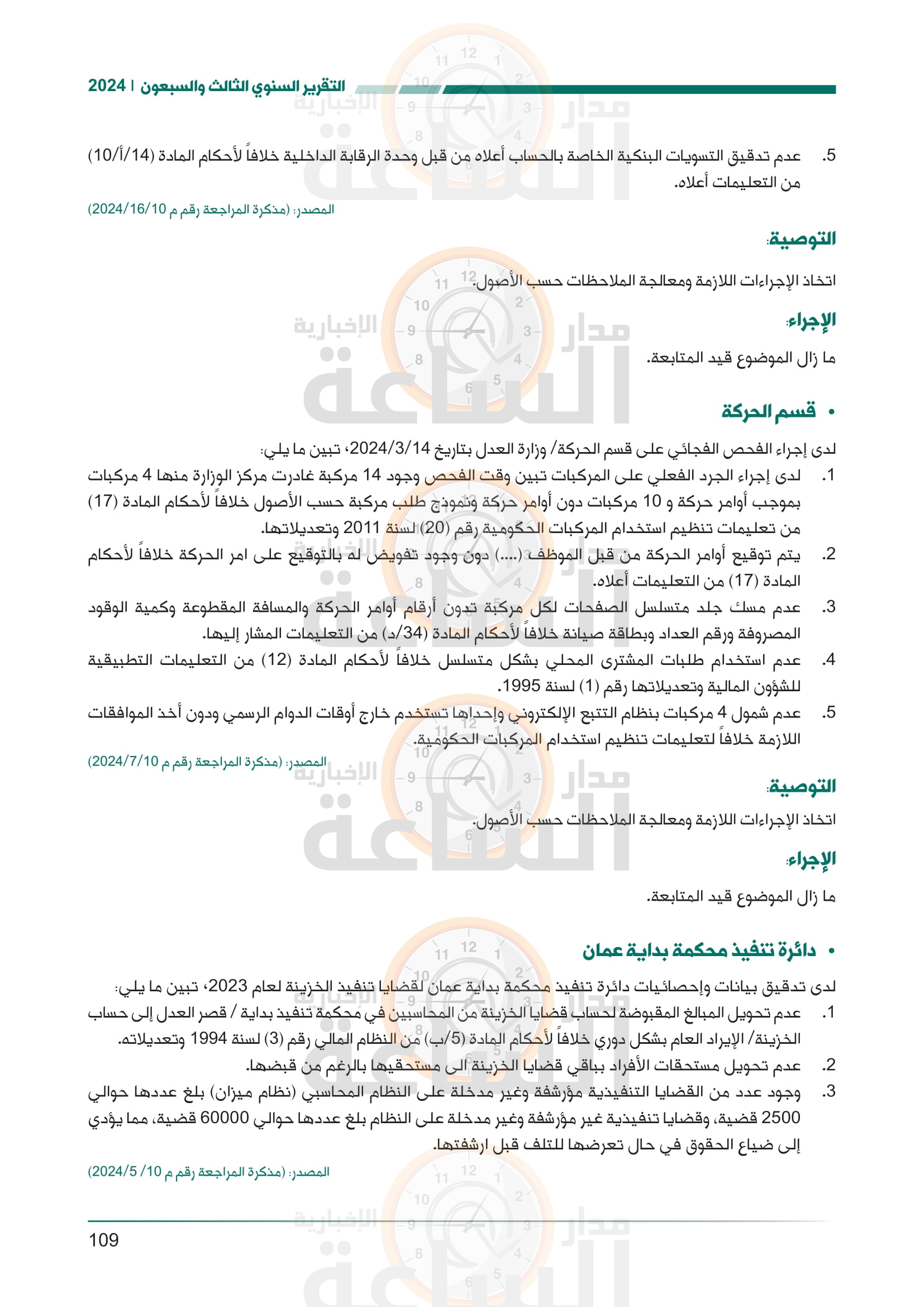 Madar Al-Saa Images 0.3751600721091688