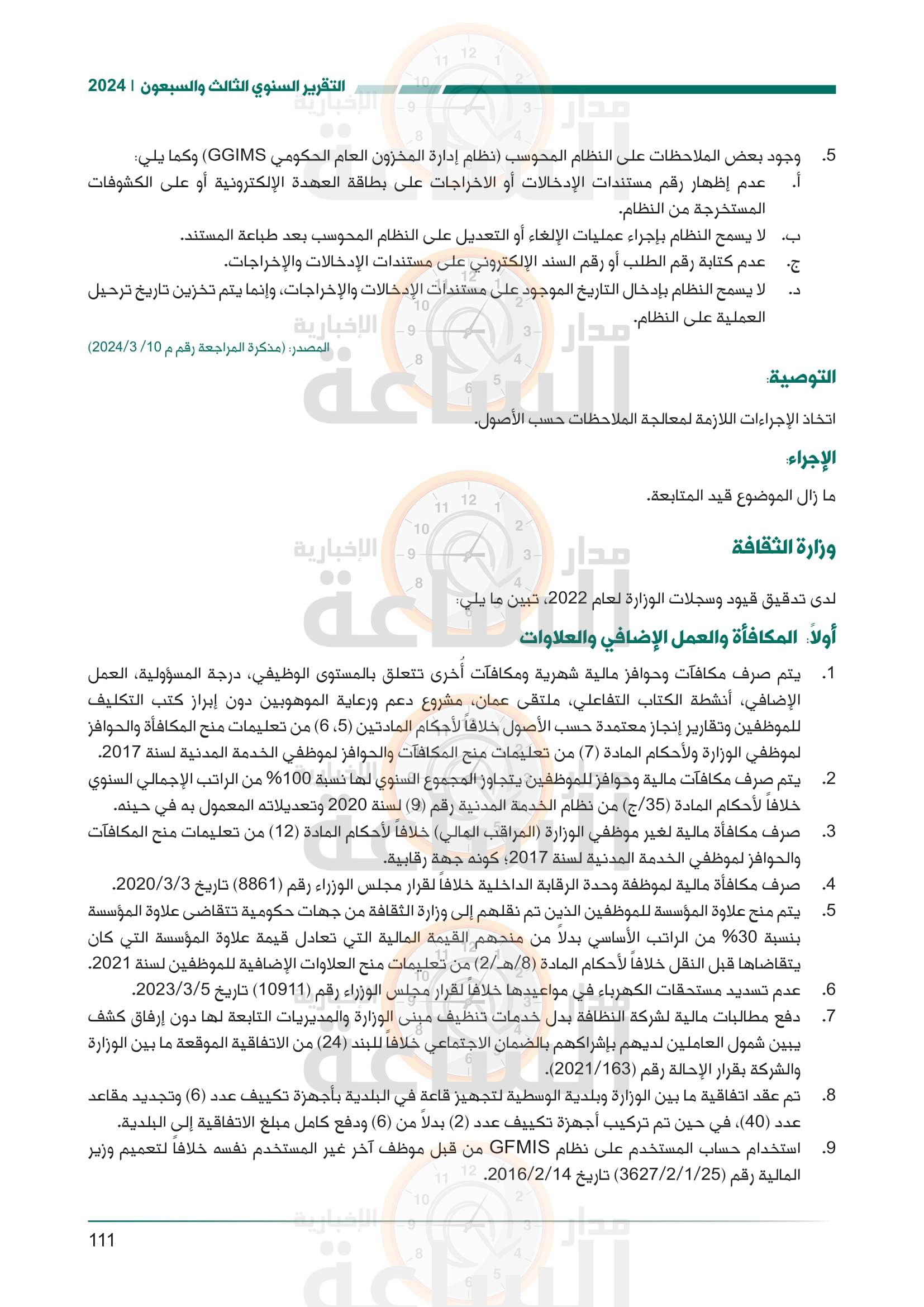 Madar Al-Saa Images 0.7823012949369271