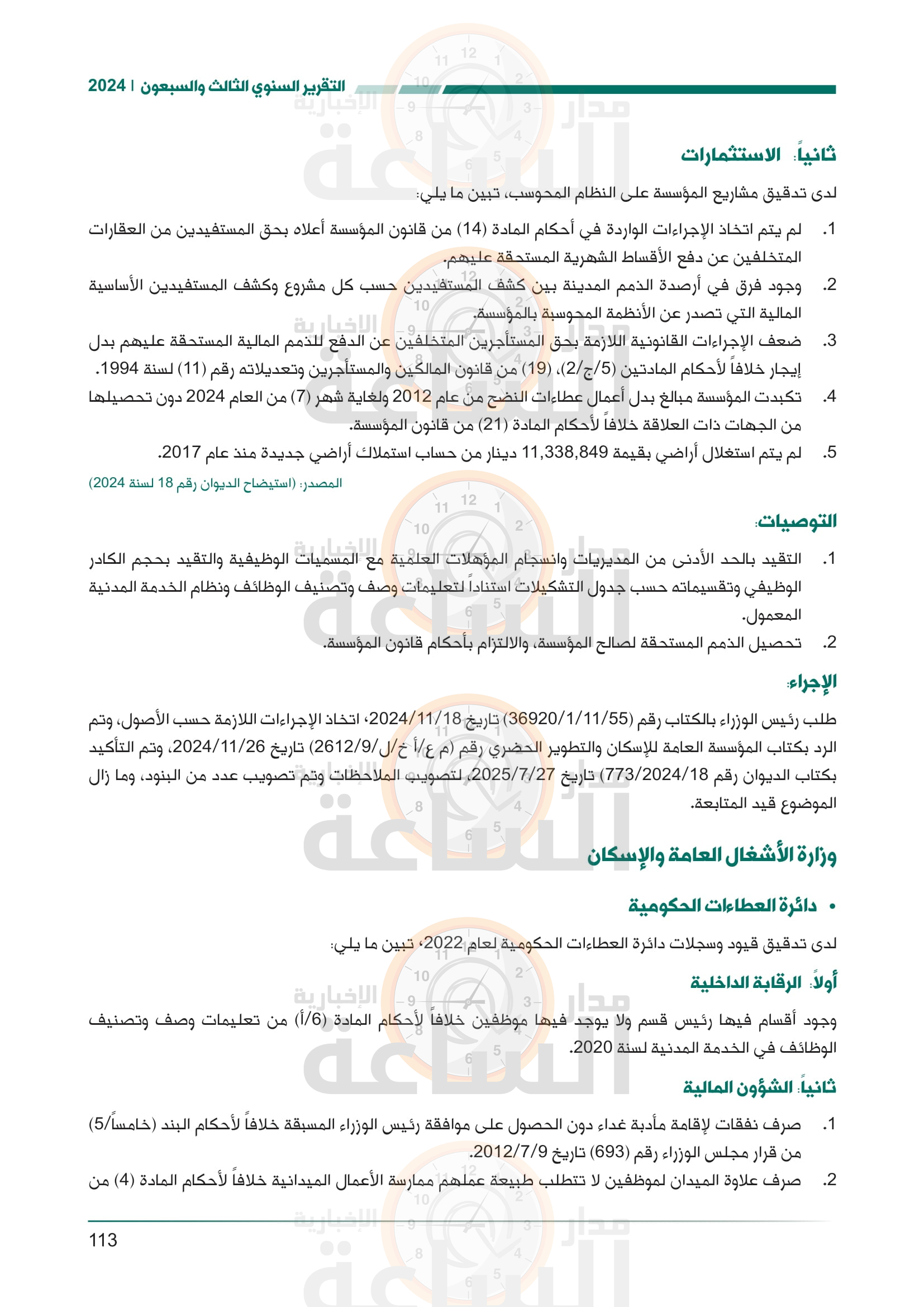 Madar Al-Saa Images 0.31634664929528045