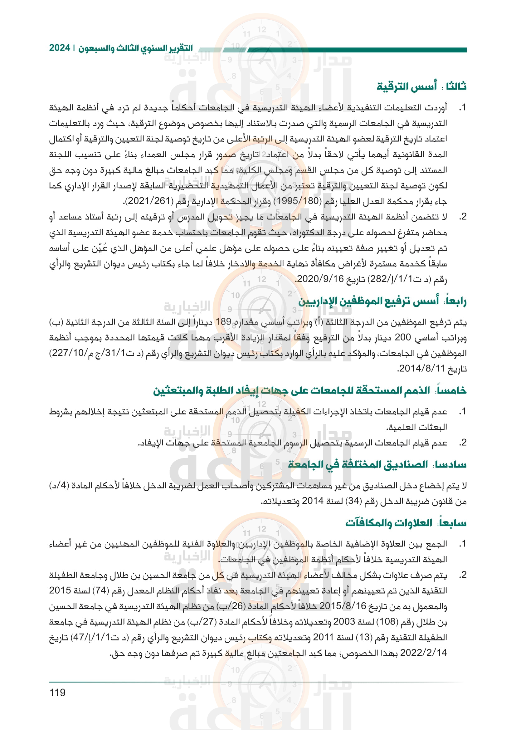 Madar Al-Saa Images 0.8583446631138429