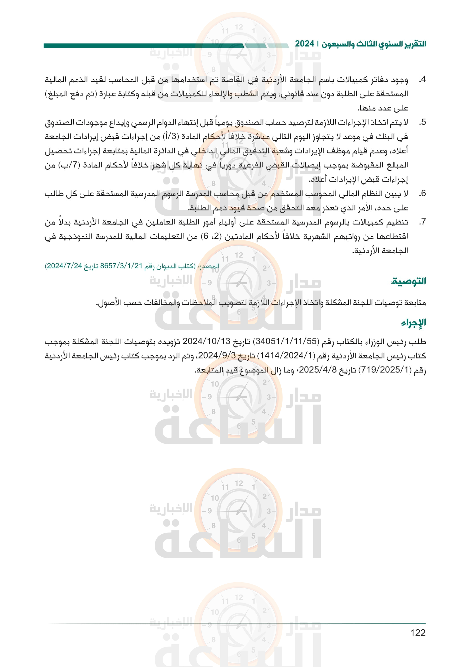 Madar Al-Saa Images 0.8522249045334503