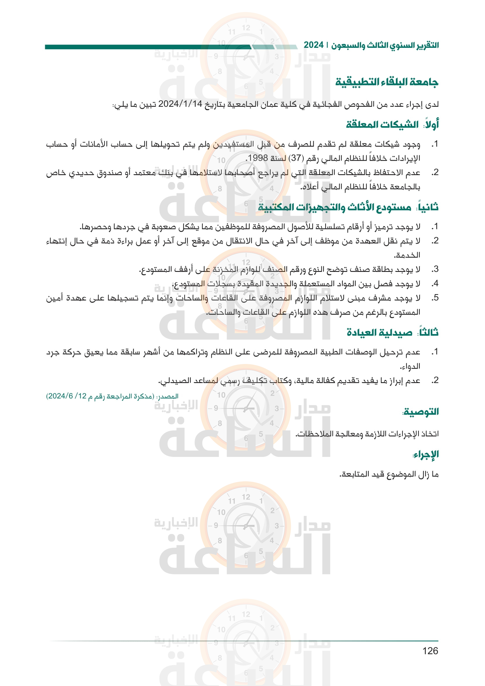 Madar Al-Saa Images 0.3466856768274297