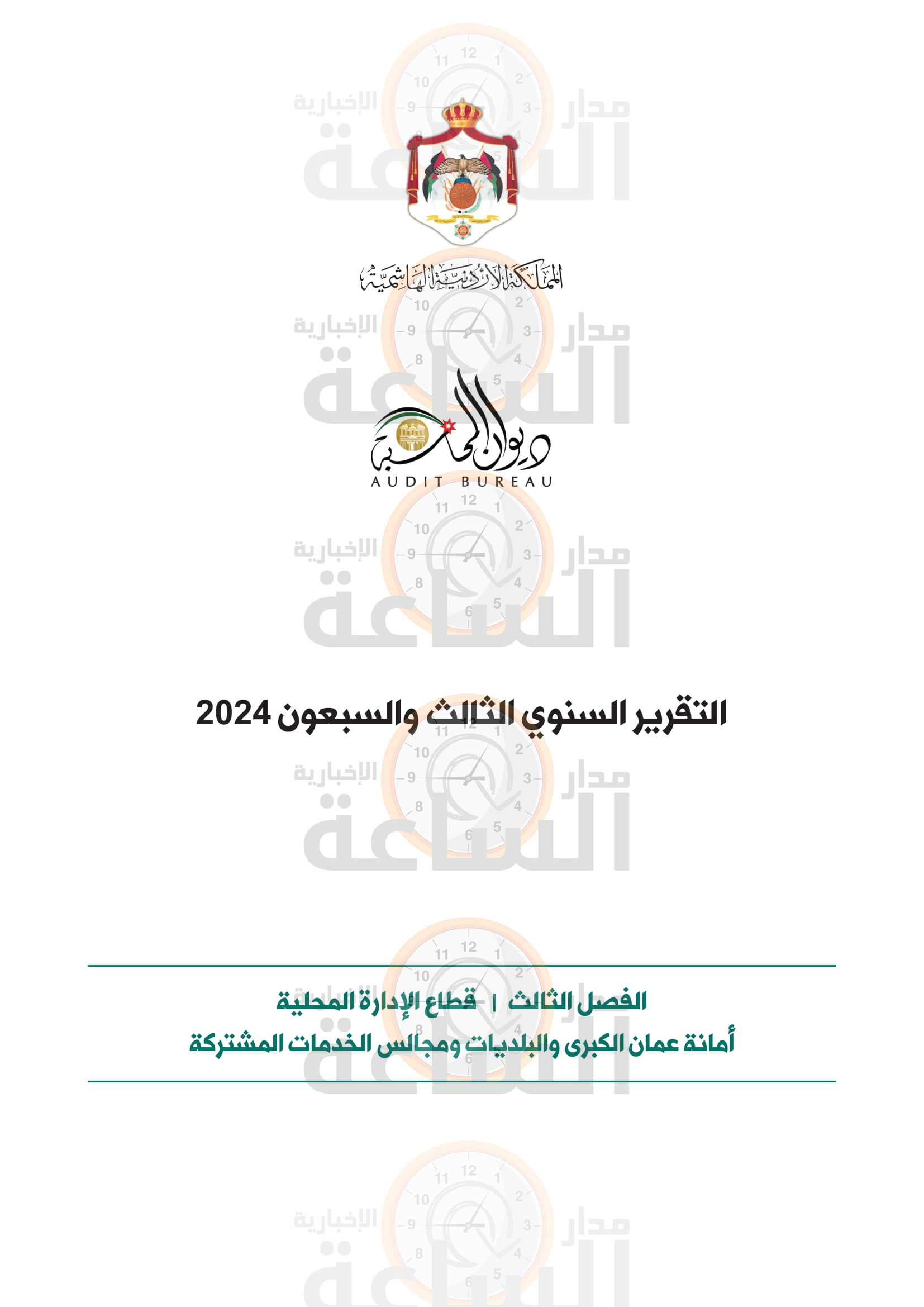 Madar Al-Saa Images 0.9449076284868397