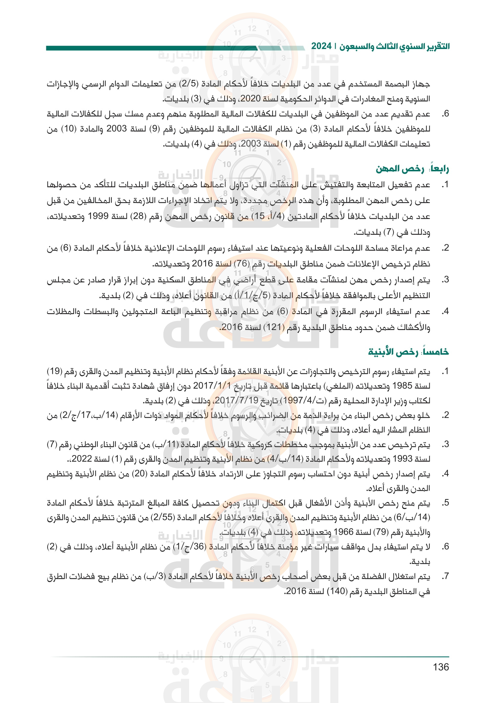 Madar Al-Saa Images 0.3027224439840216