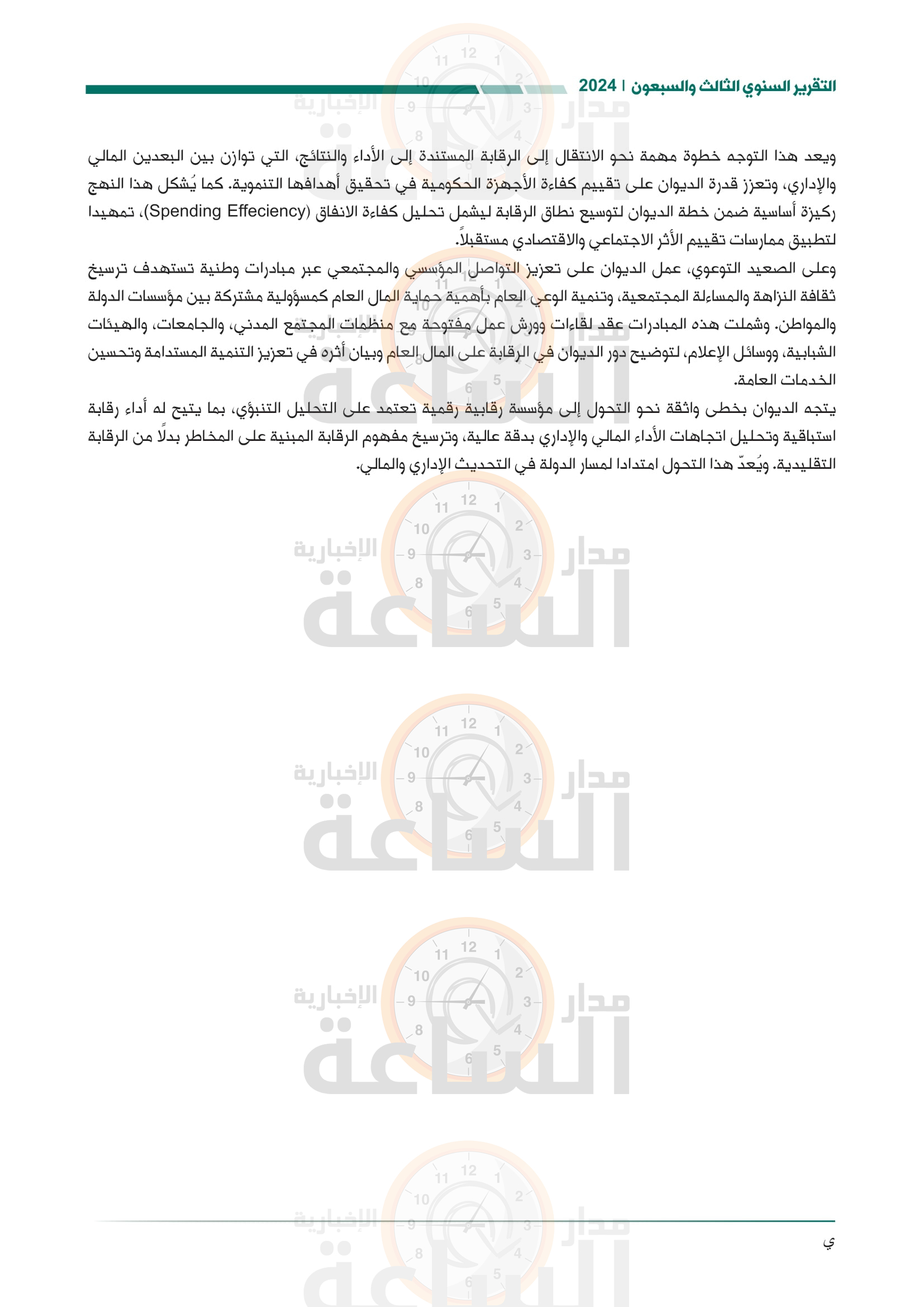 Madar Al-Saa Images 0.7966955761075653