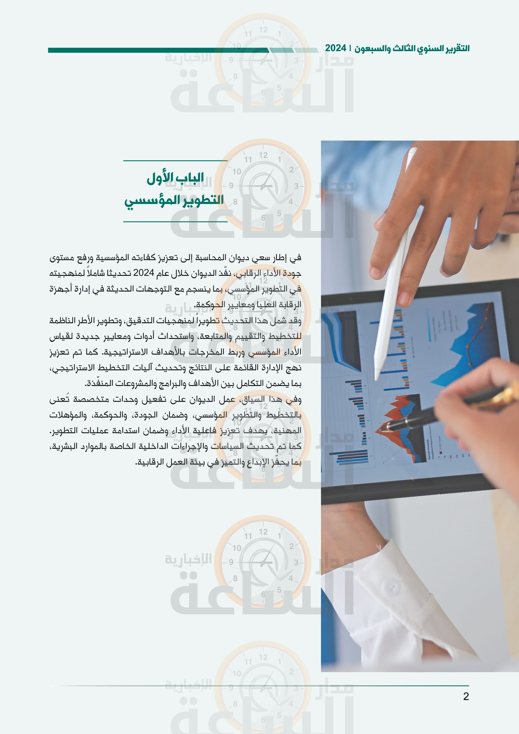 Madar Al-Saa Images 0.828069338839807