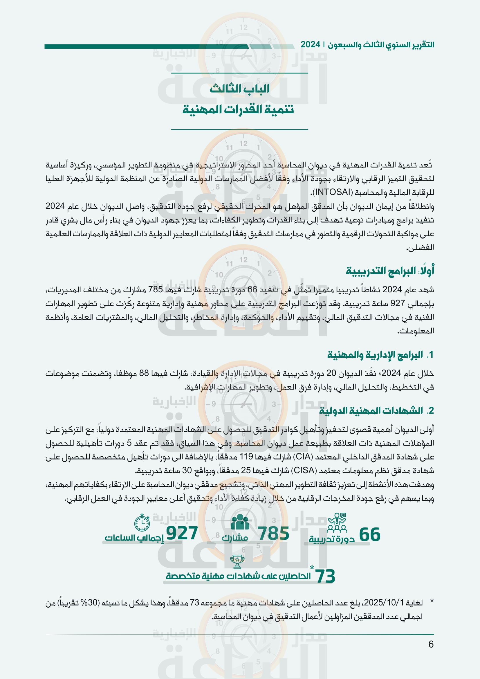 Madar Al-Saa Images 0.7198346407301174