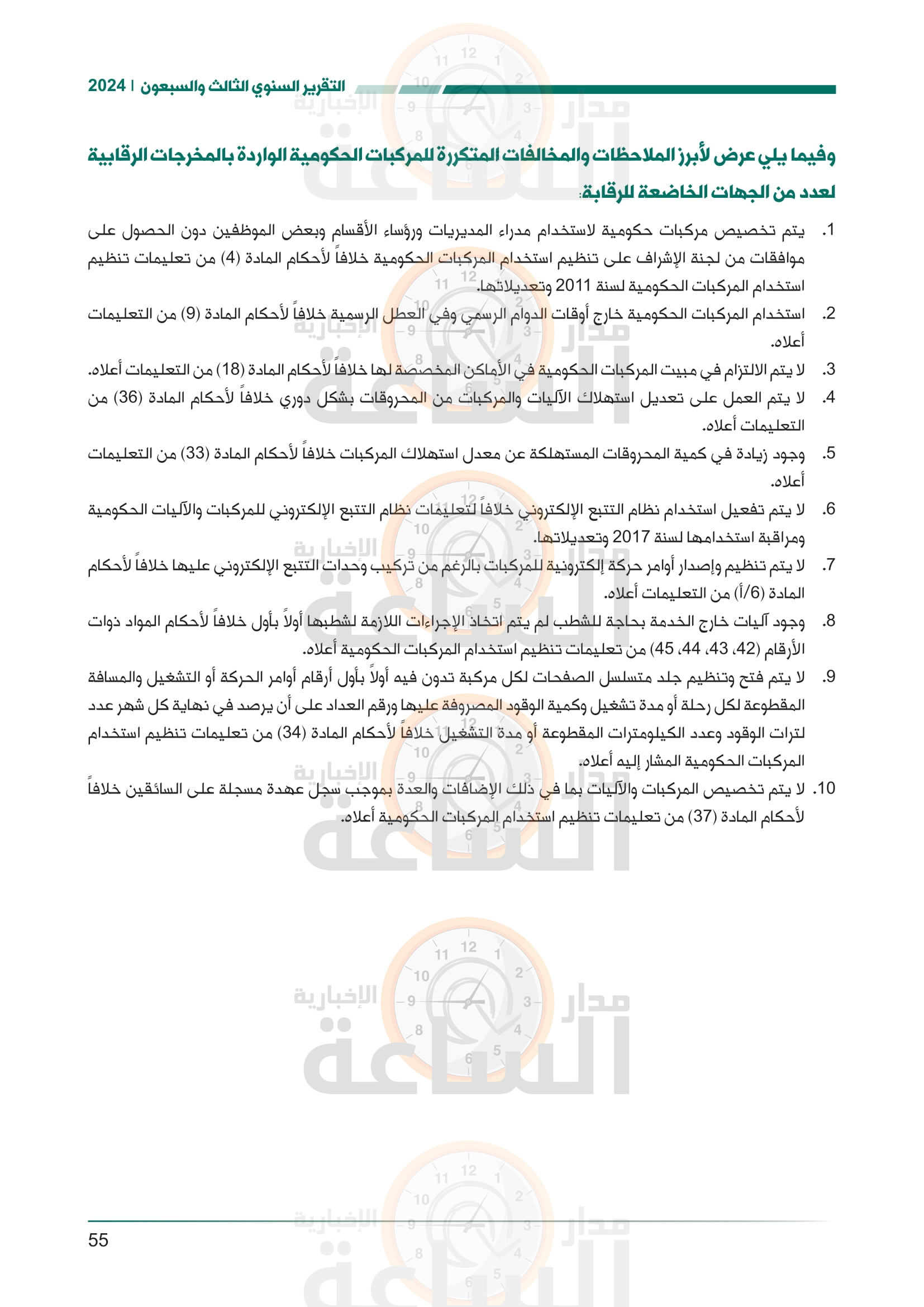 Madar Al-Saa Images 0.10067173114814731