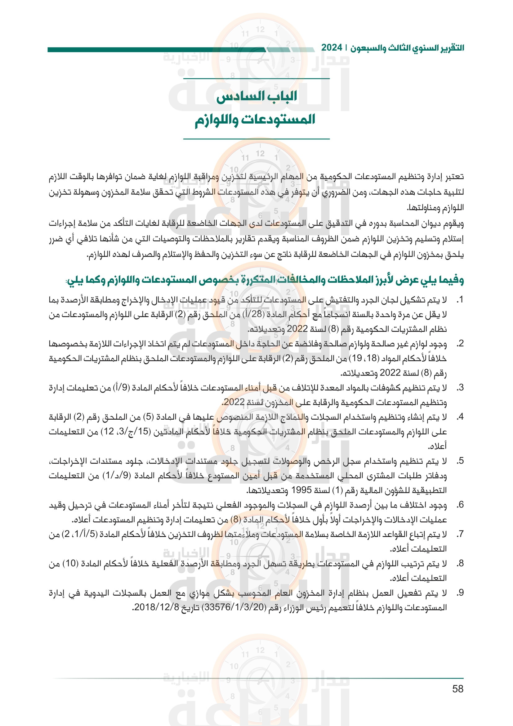 Madar Al-Saa Images 0.05188124974807051