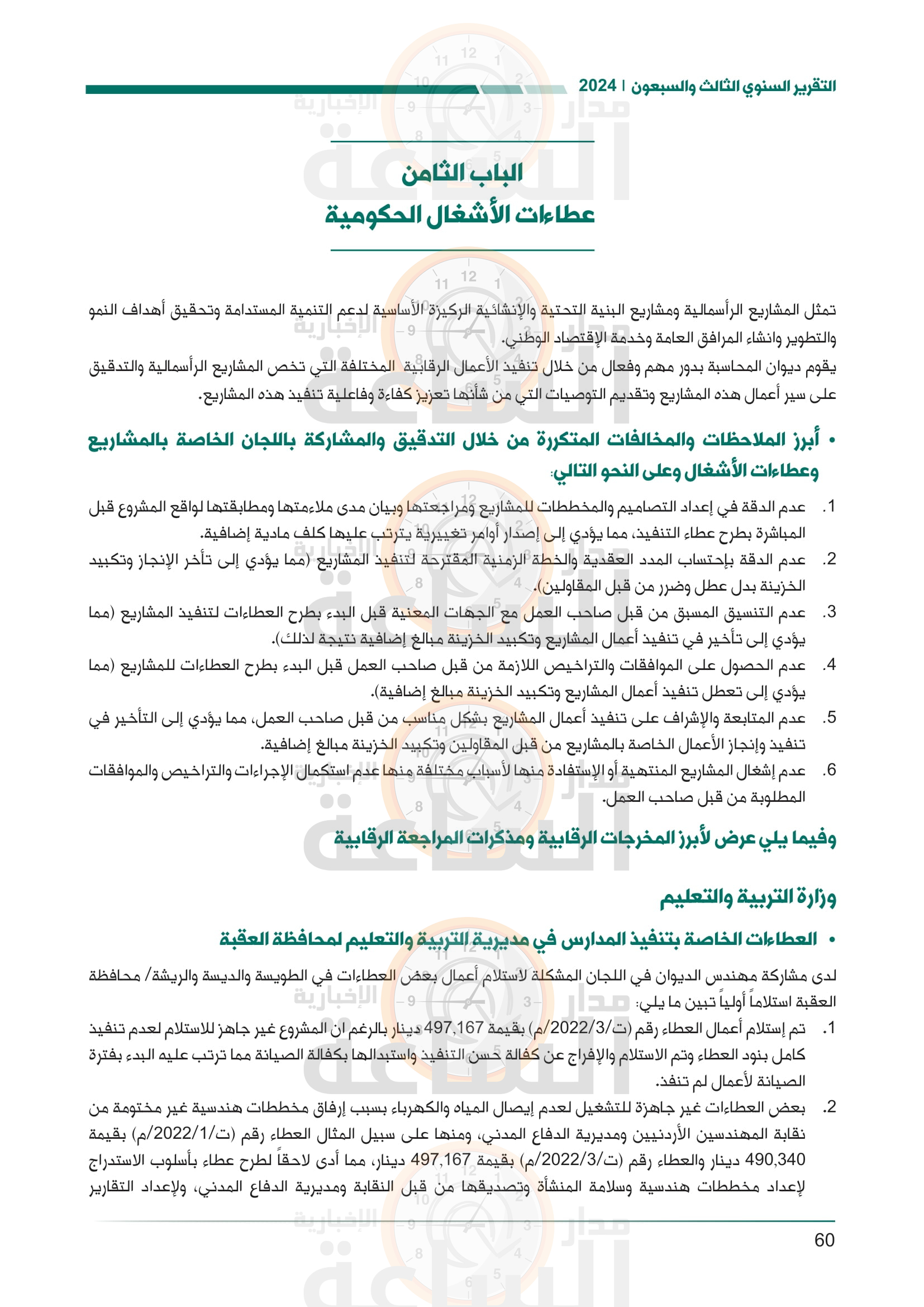 Madar Al-Saa Images 0.13711202175114368