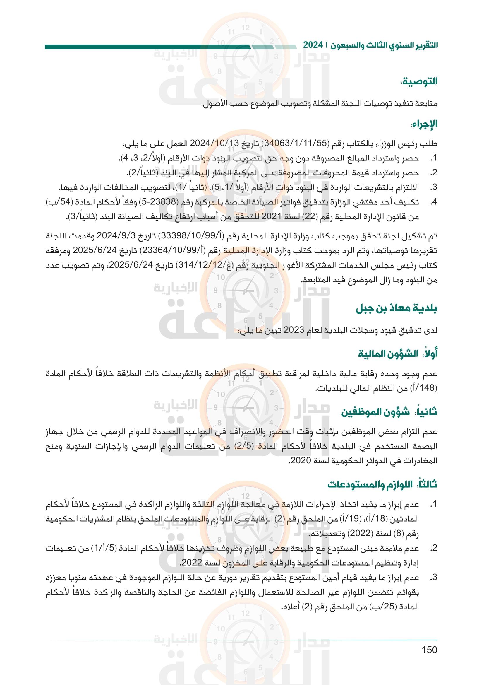 Madar Al-Saa Images 0.8716296622865131