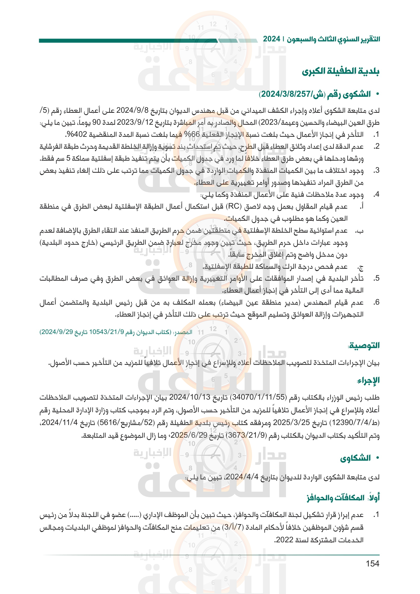 Madar Al-Saa Images 0.17812197953998943