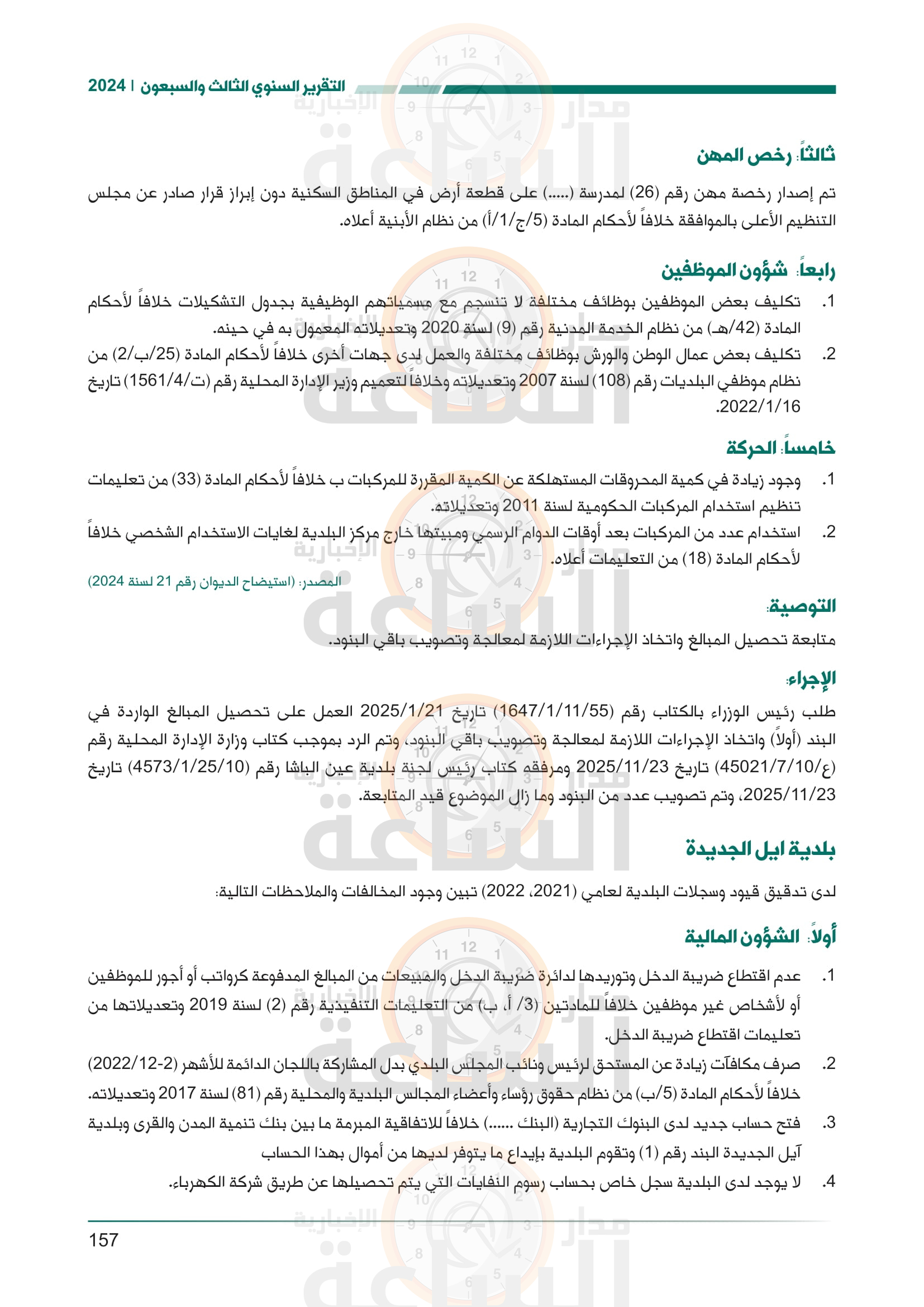 Madar Al-Saa Images 0.010092069353911381