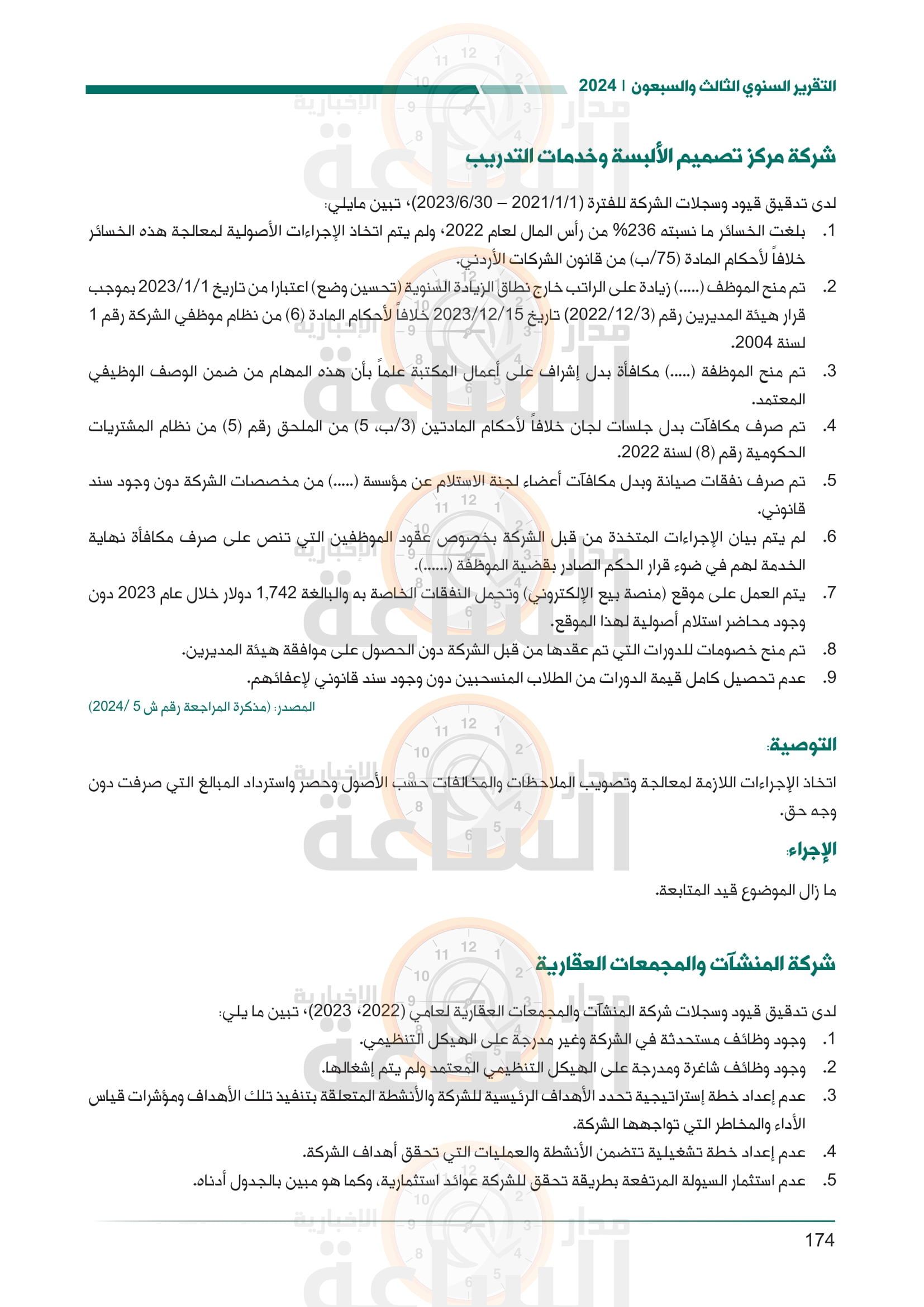 Madar Al-Saa Images 0.9990724219581887